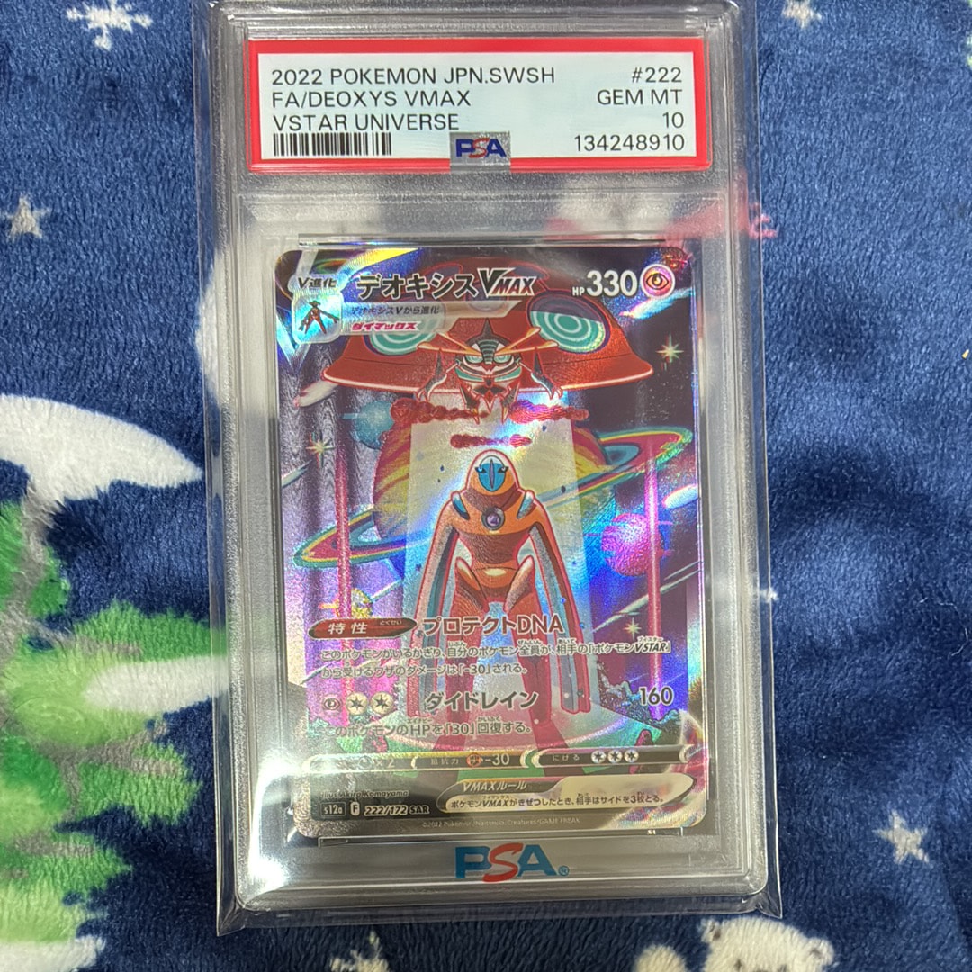 デオキシスVMAX SAR[s12a 222/172](ハイクラスパック「VSTARユニバース」)