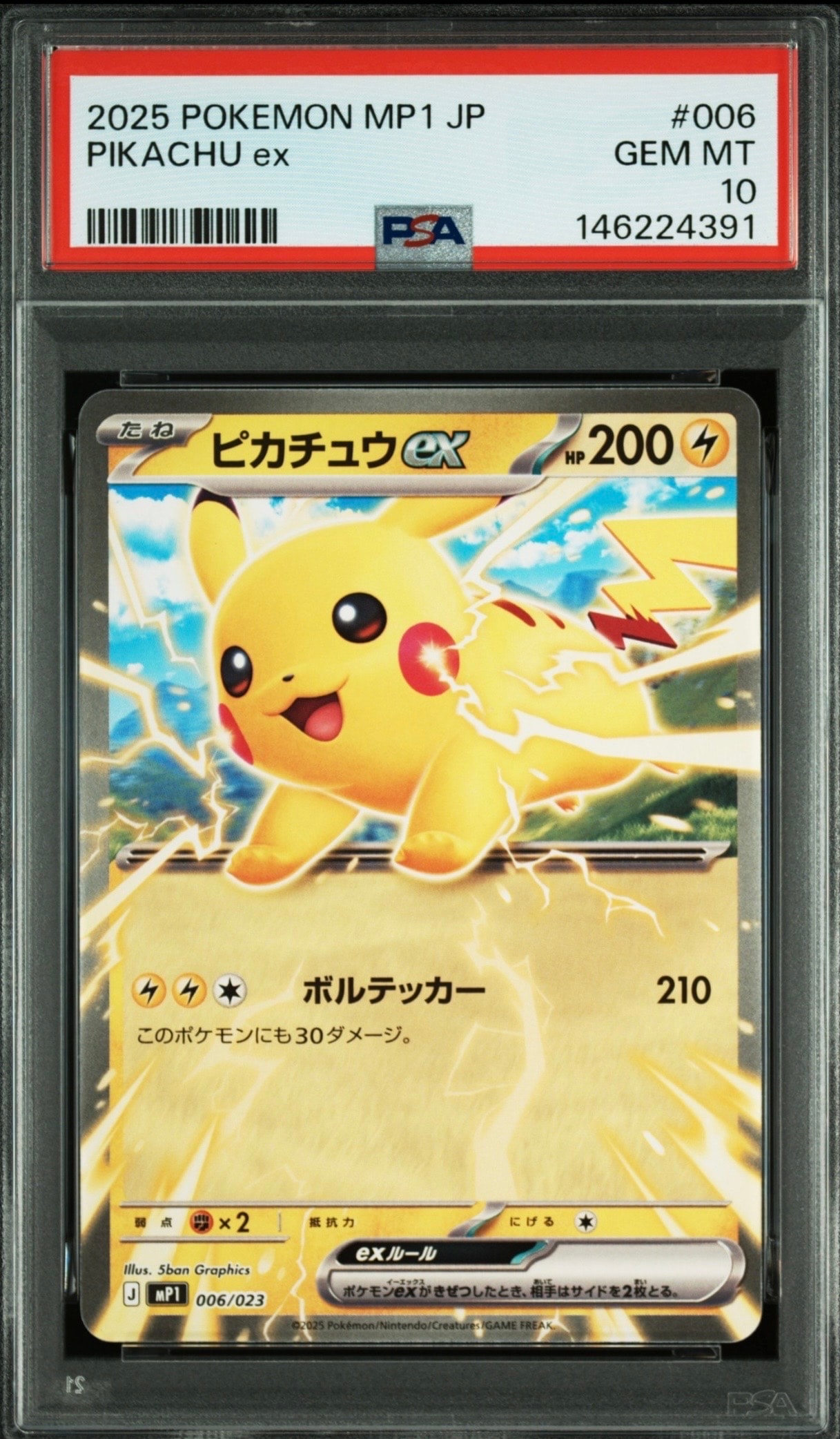 ピカチュウex [MP1 006/23](スタートデッキ100「バトルコレクション