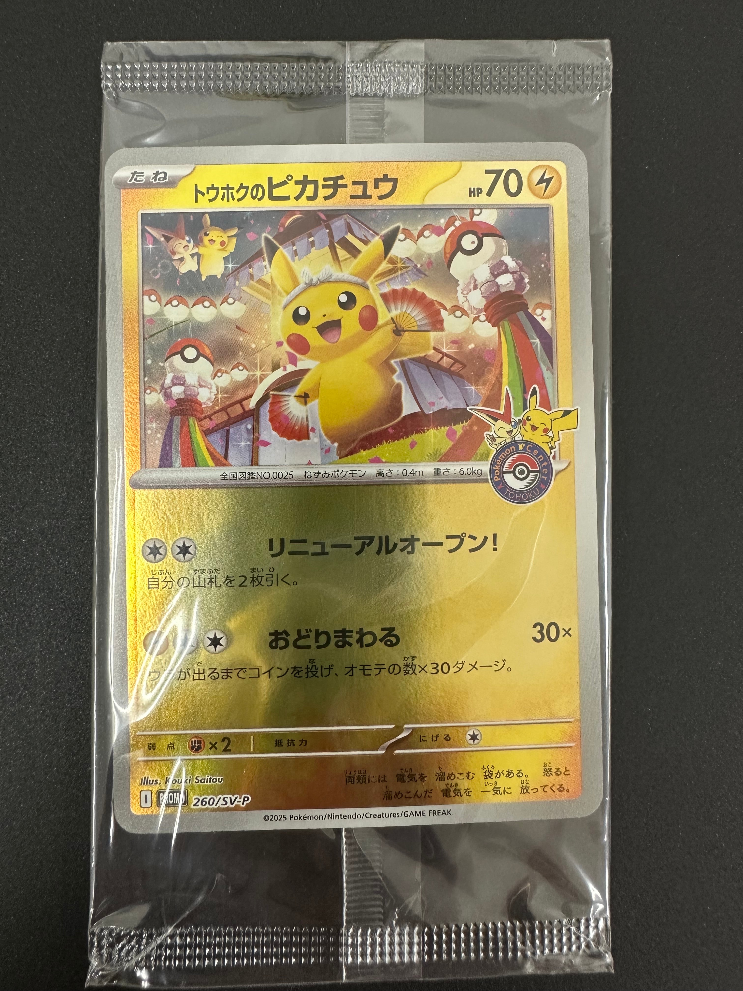 状態B】トウホクのピカチュウ P [SV-P 260](スペシャルBOX「ポケモン