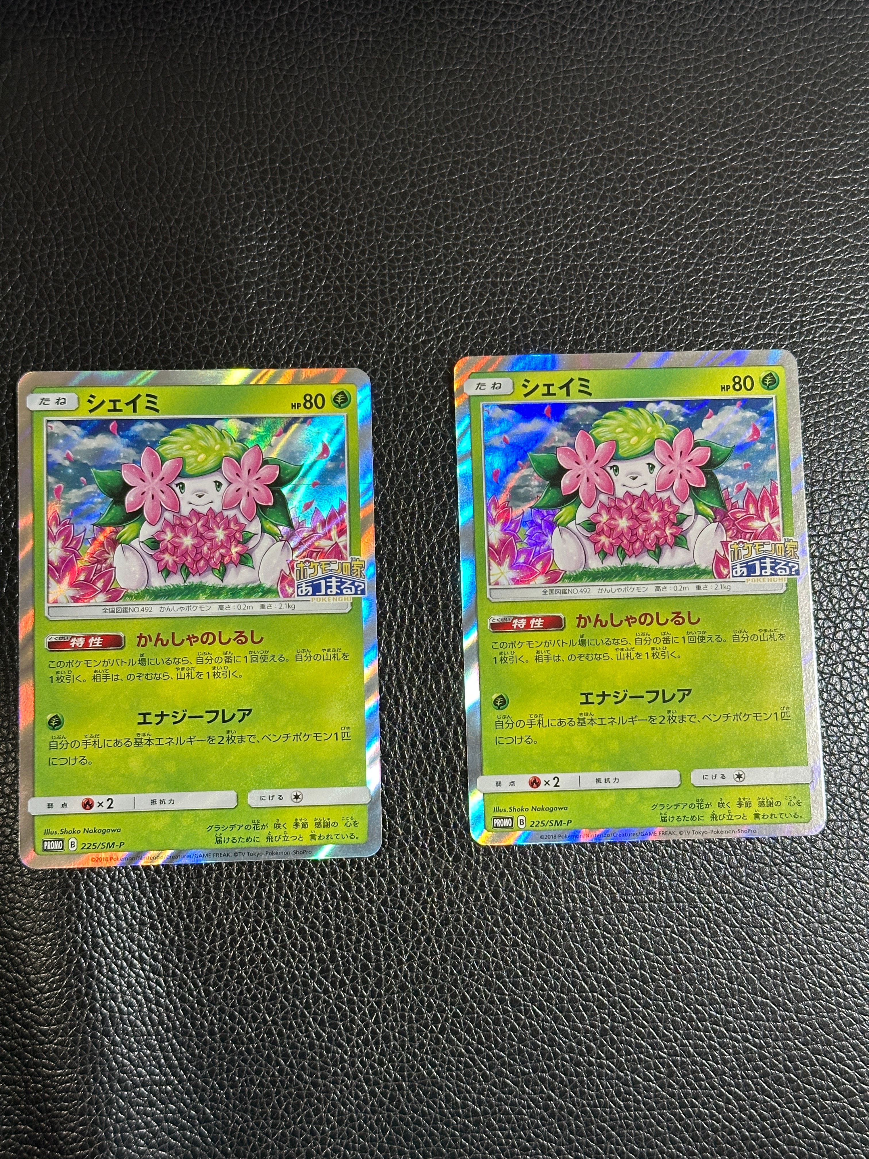 シェイミ P [SM-P 225](プロモーションカード「ポケモンセンター20周年記念キャンペーン」)