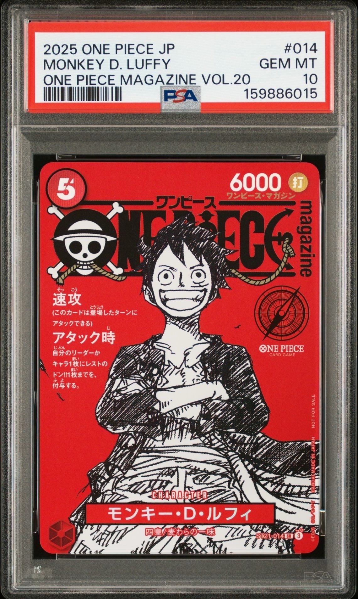 モンキー・D・ルフィ SR [ST21-014](プロモーションカード「ワンピースマガジン 特集 週刊少年ジャンプとワンピース 020」)