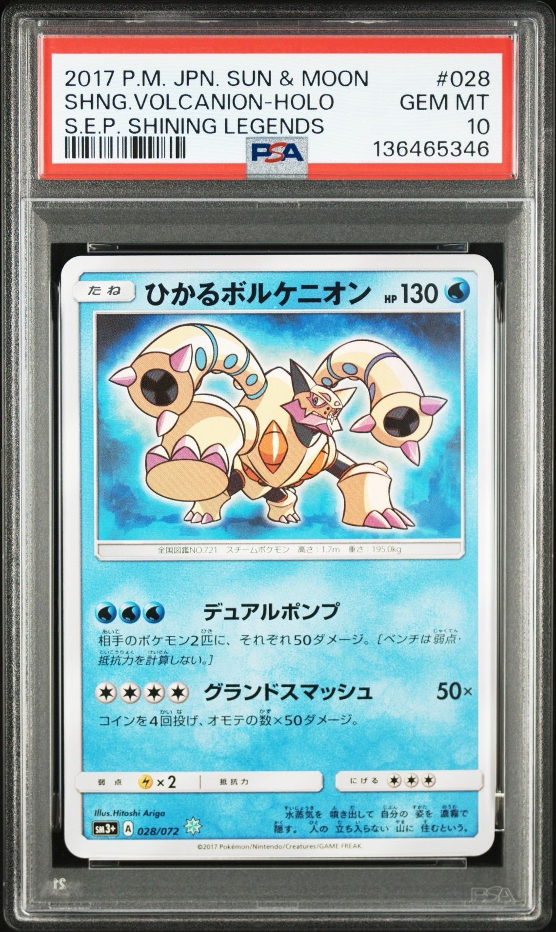 ジバコイルEX SR [XY2 082/080](拡張パック「ワイルドブレイズ」 ジバコイルEX SR [XY2 082/080](拡張パック「ワイルドブレイズ」)の