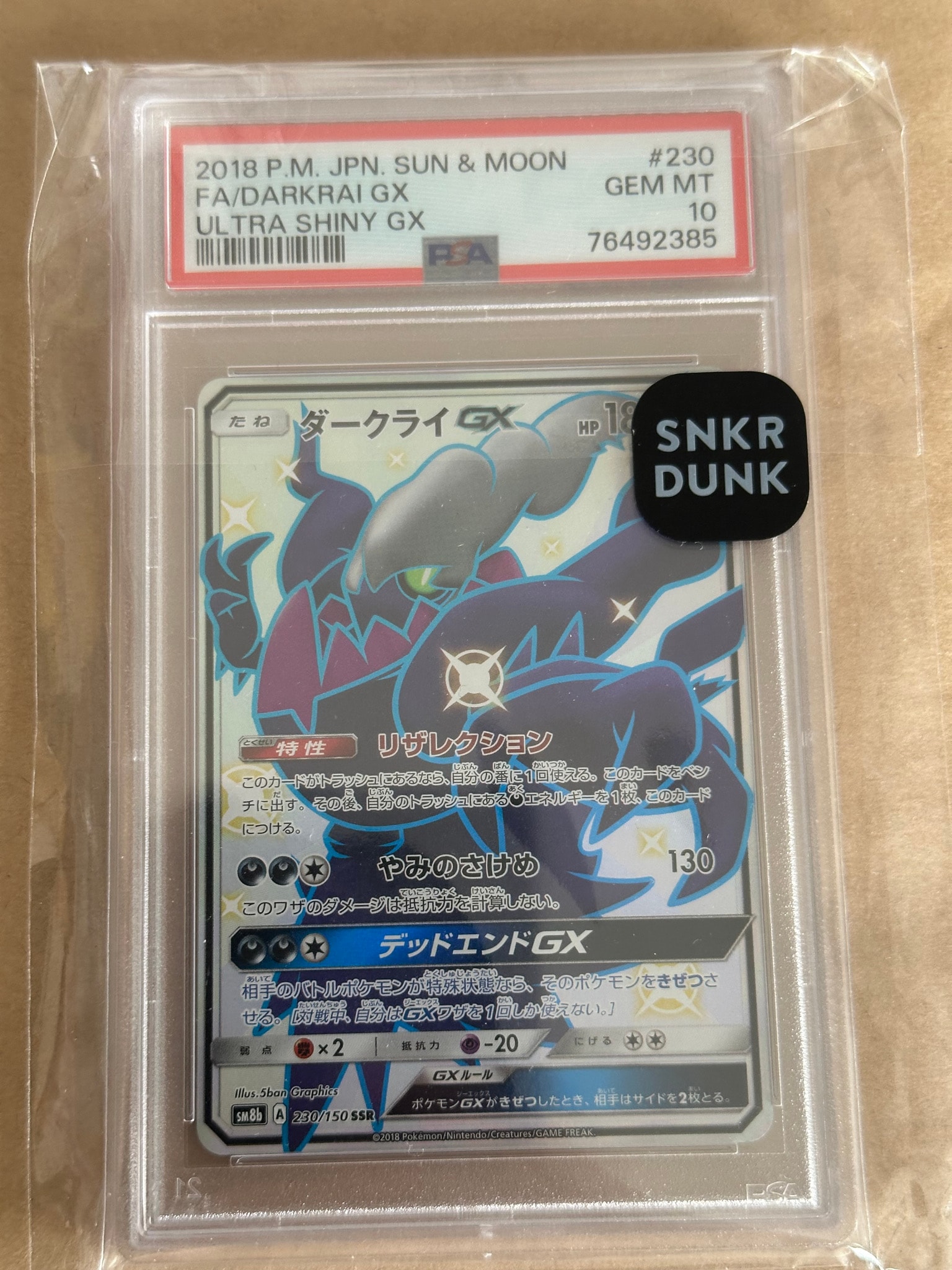 ダークライGX SSR[SM8b 230/150](ハイクラスパック「GXウルトラ