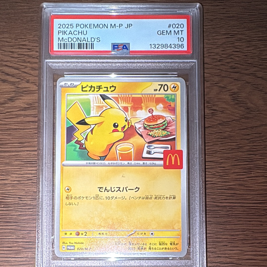 ピカチュウ P [M-P 020](プロモカードパック「マクドナルド ハッピーセット2025」)