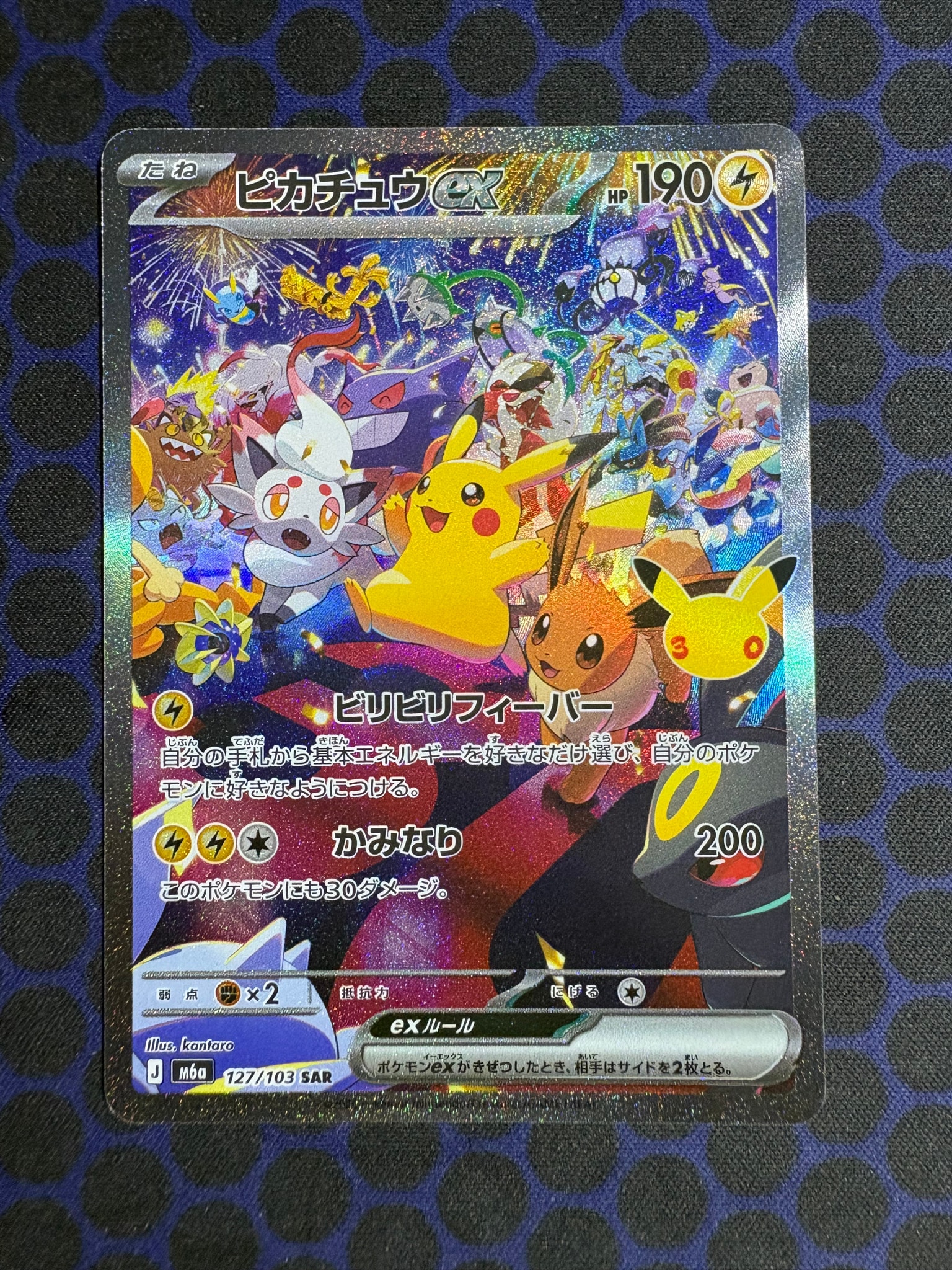 ピカチュウex SAR [M6a 127/103](拡張パック「30th CELEBRATION」)