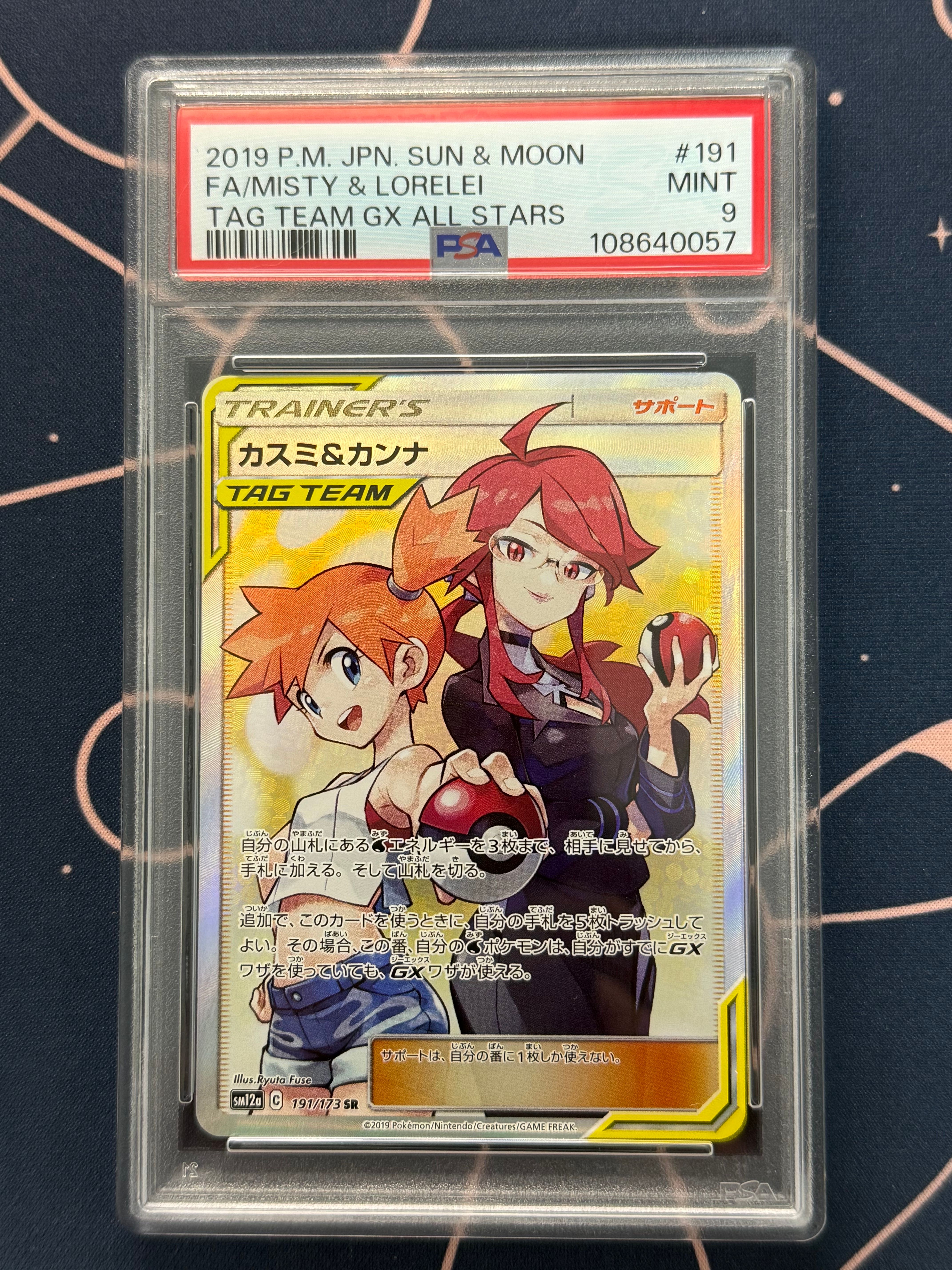 カスミ&カンナ SR[SM12a 191/173](ハイクラスパック「TAG TEAM GX タッグオールスターズ」)