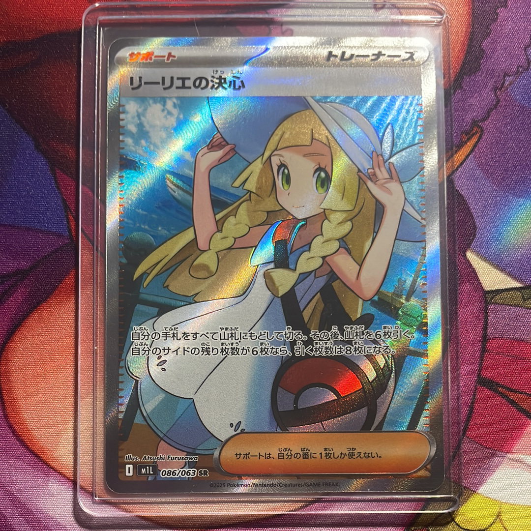 リーリエの決心 SR [M1L 086/063](拡張パック「メガブレイブ」)