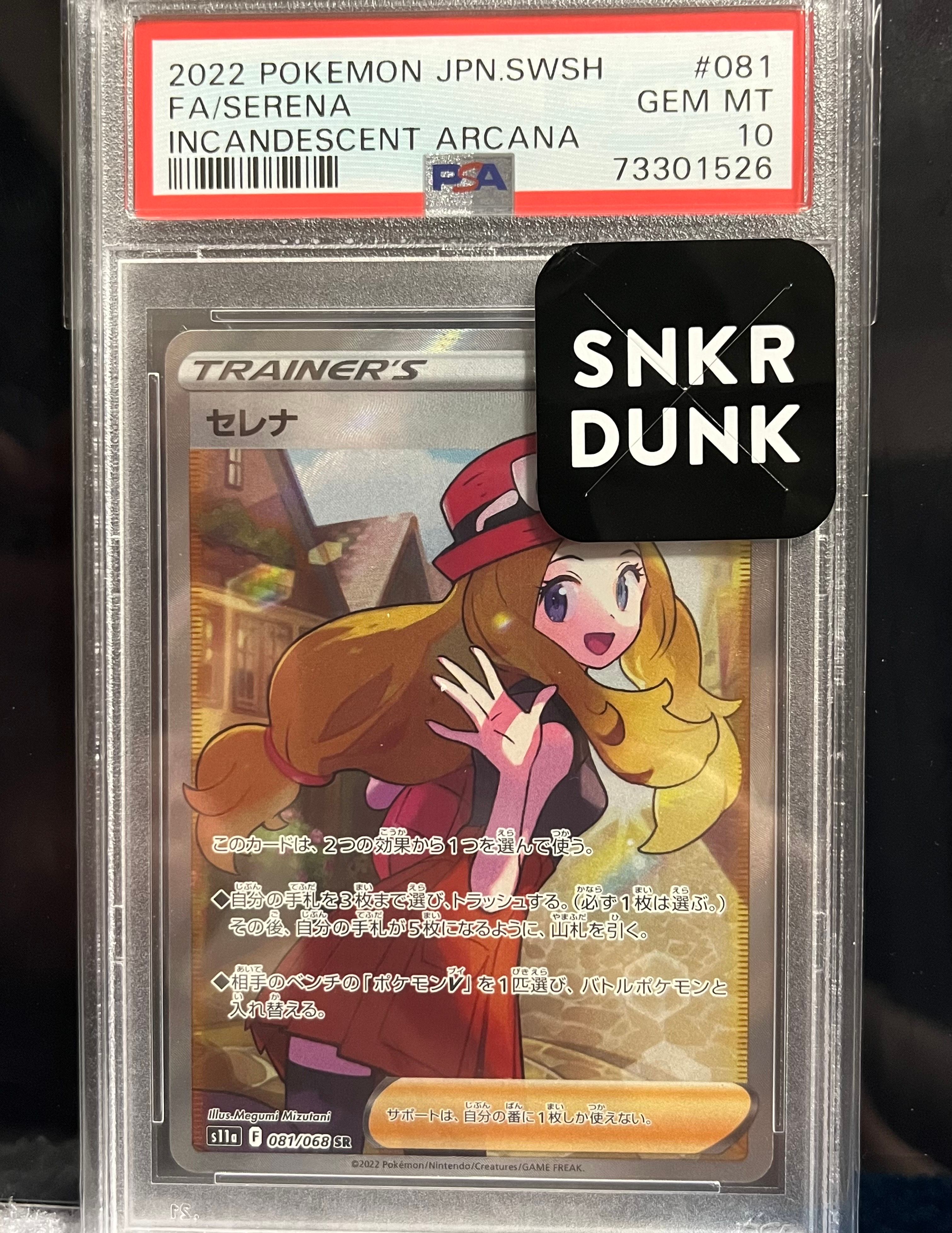 セレナ SR [s11a 081/068](強化拡張パック『白熱のアルカナ』)