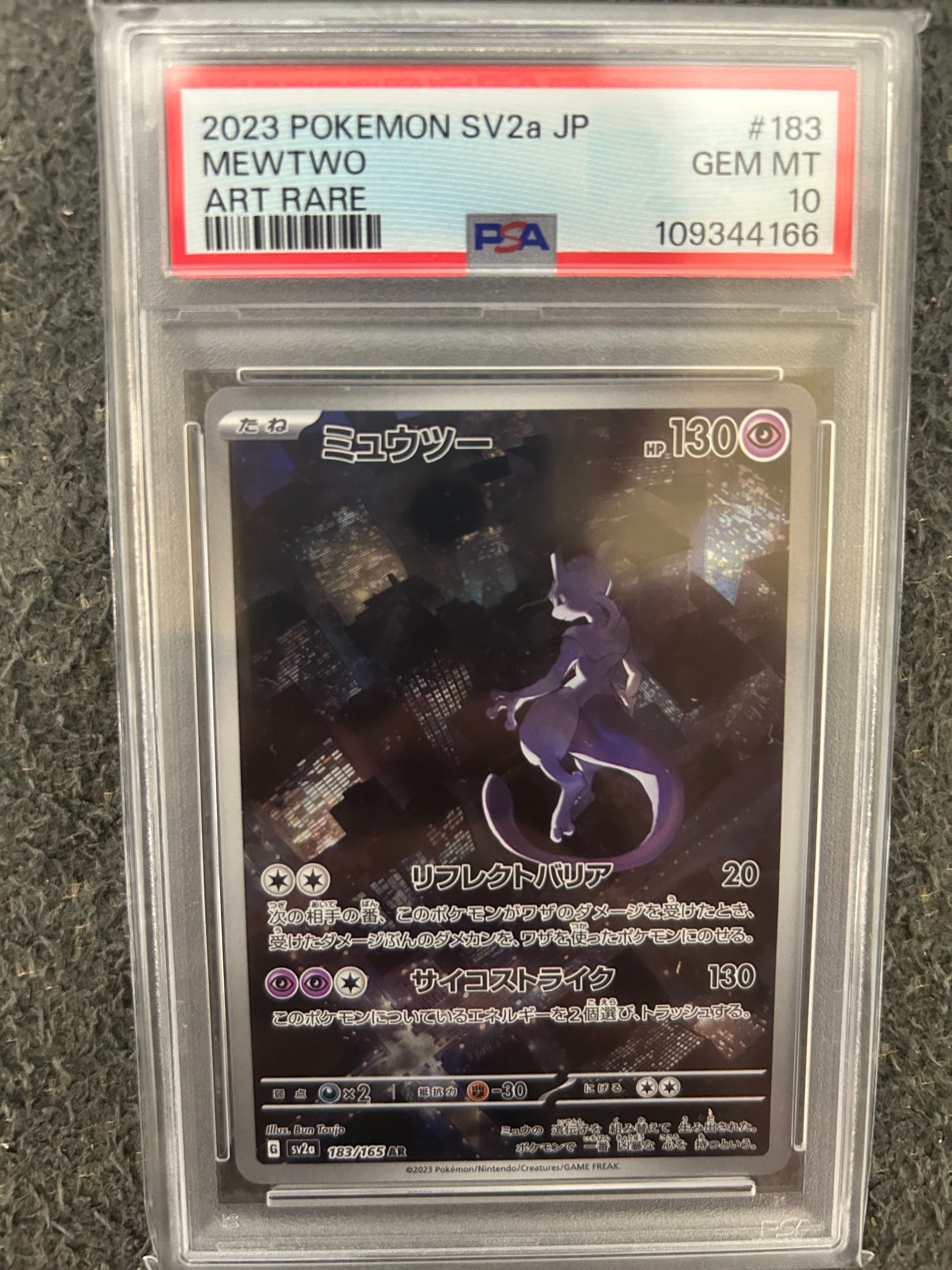 ミュウツー AR[SV2a 183/165](強化拡張パック「ポケモンカード151」)