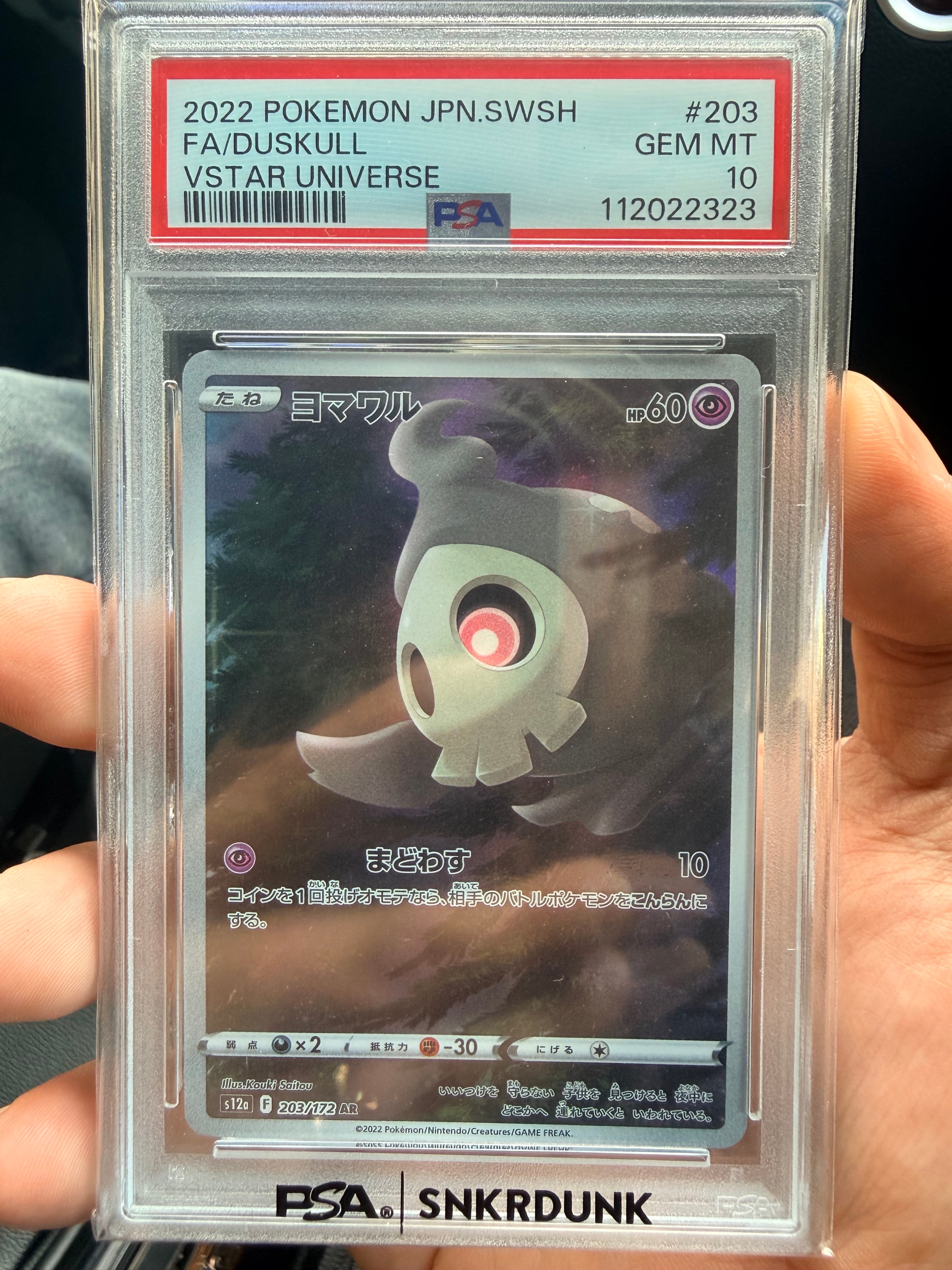 ヨマワル AR[s12a 203/172](ハイクラスパック「VSTARユニバース」)