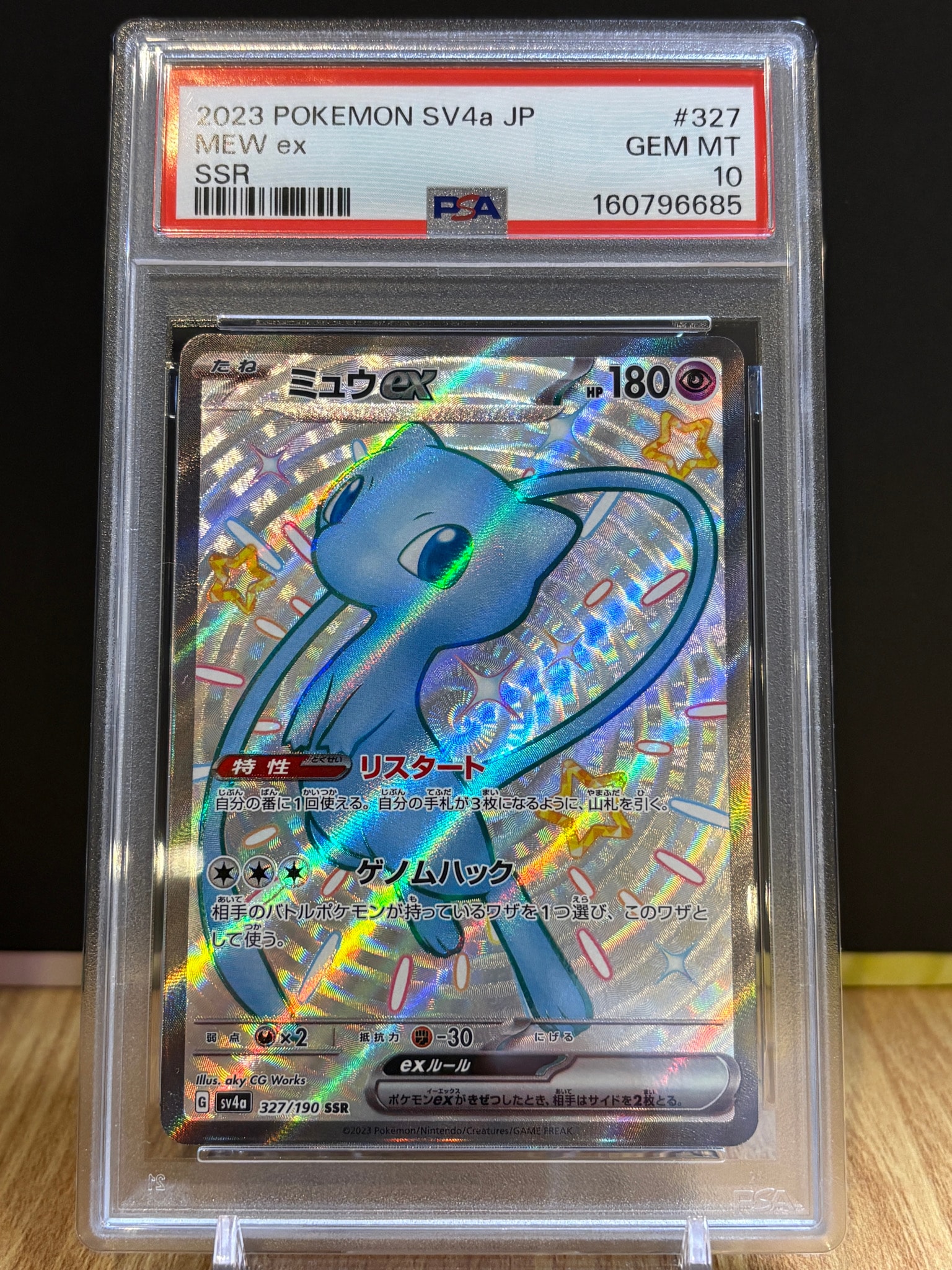 ミュウex