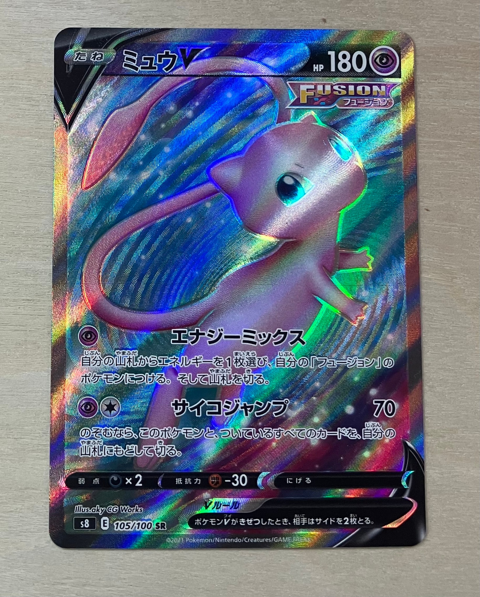 ミュウV SR[S8 105/100](拡張パック「フュージョンアーツ」)通販・買取