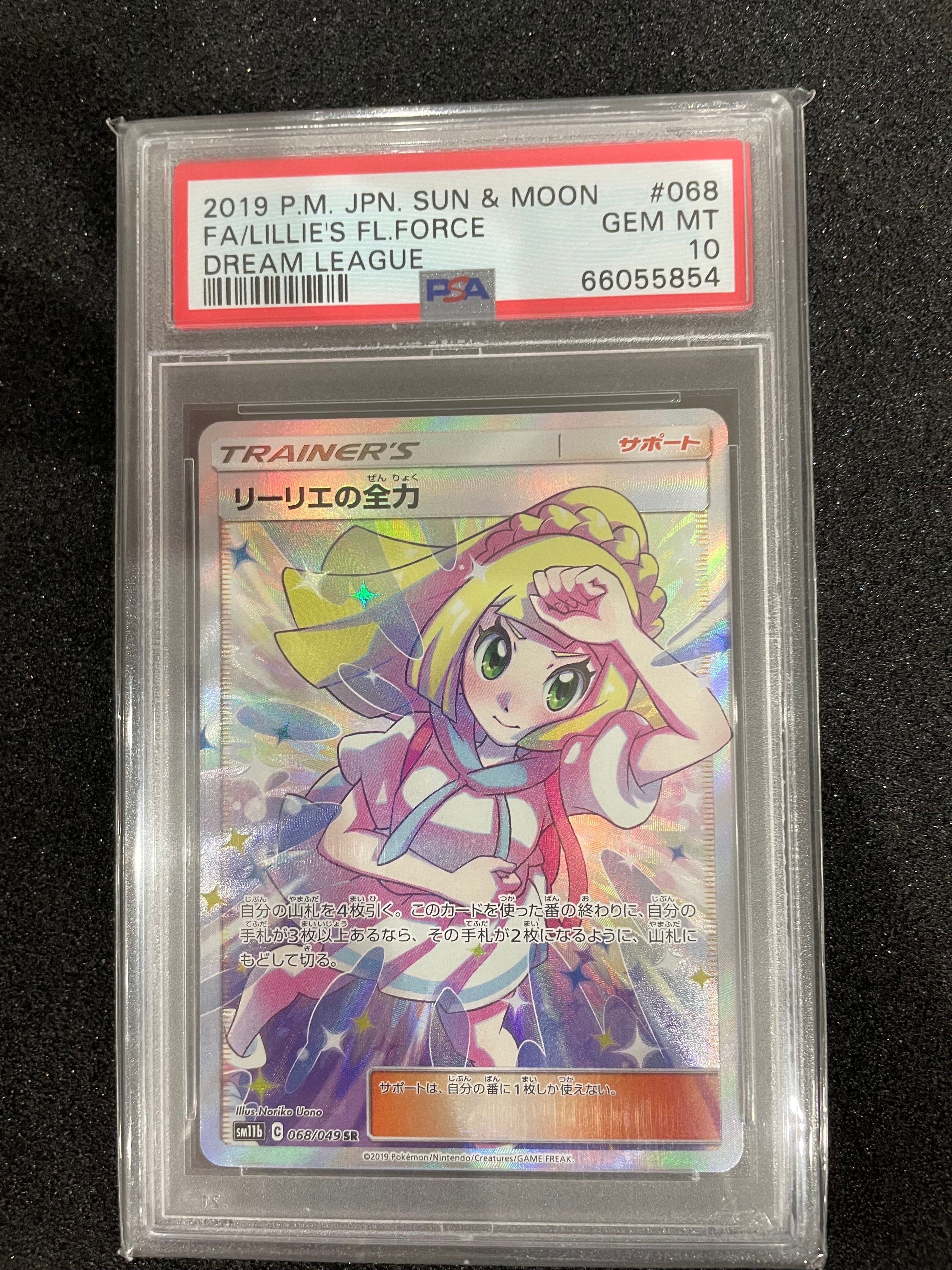 リーリエの全力 SR[SM11b 068/049](強化拡張パック「ドリームリーグ」)