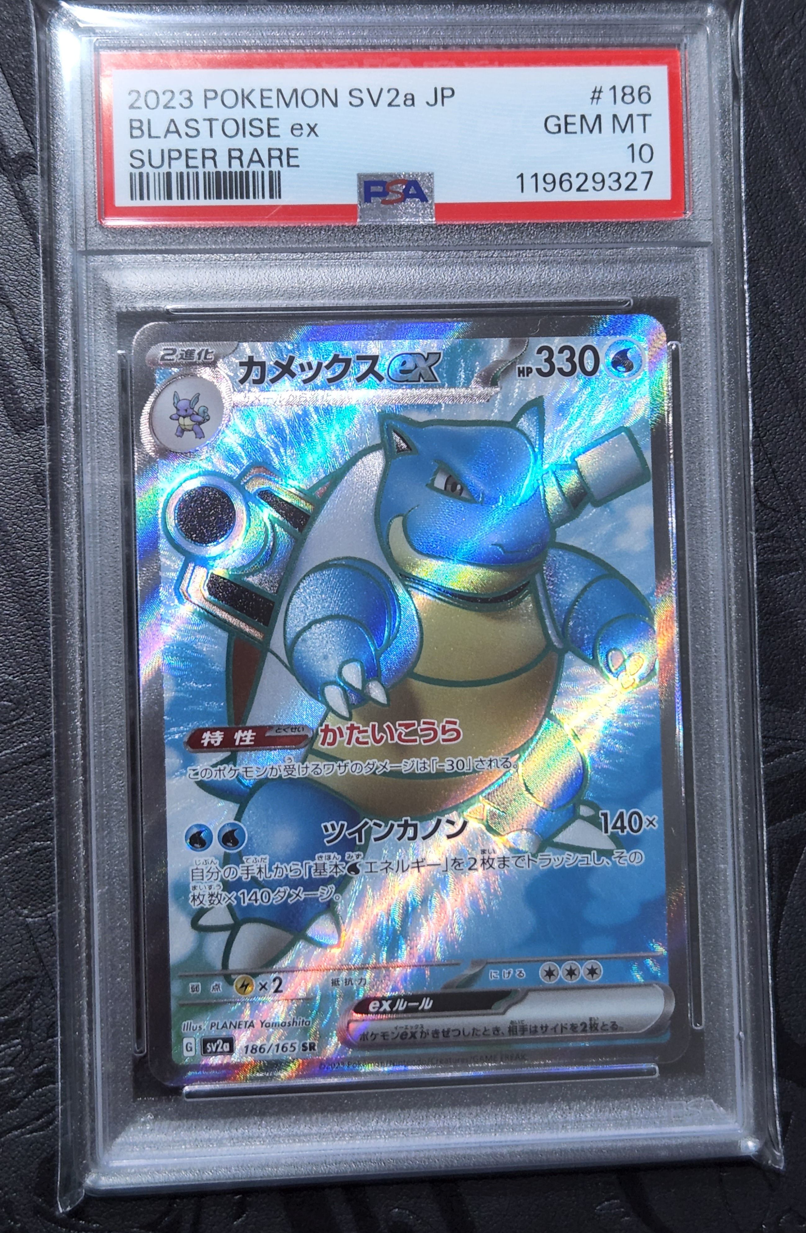 カメックスex SR[SV2a 186/165](強化拡張パック「ポケモンカード151」)