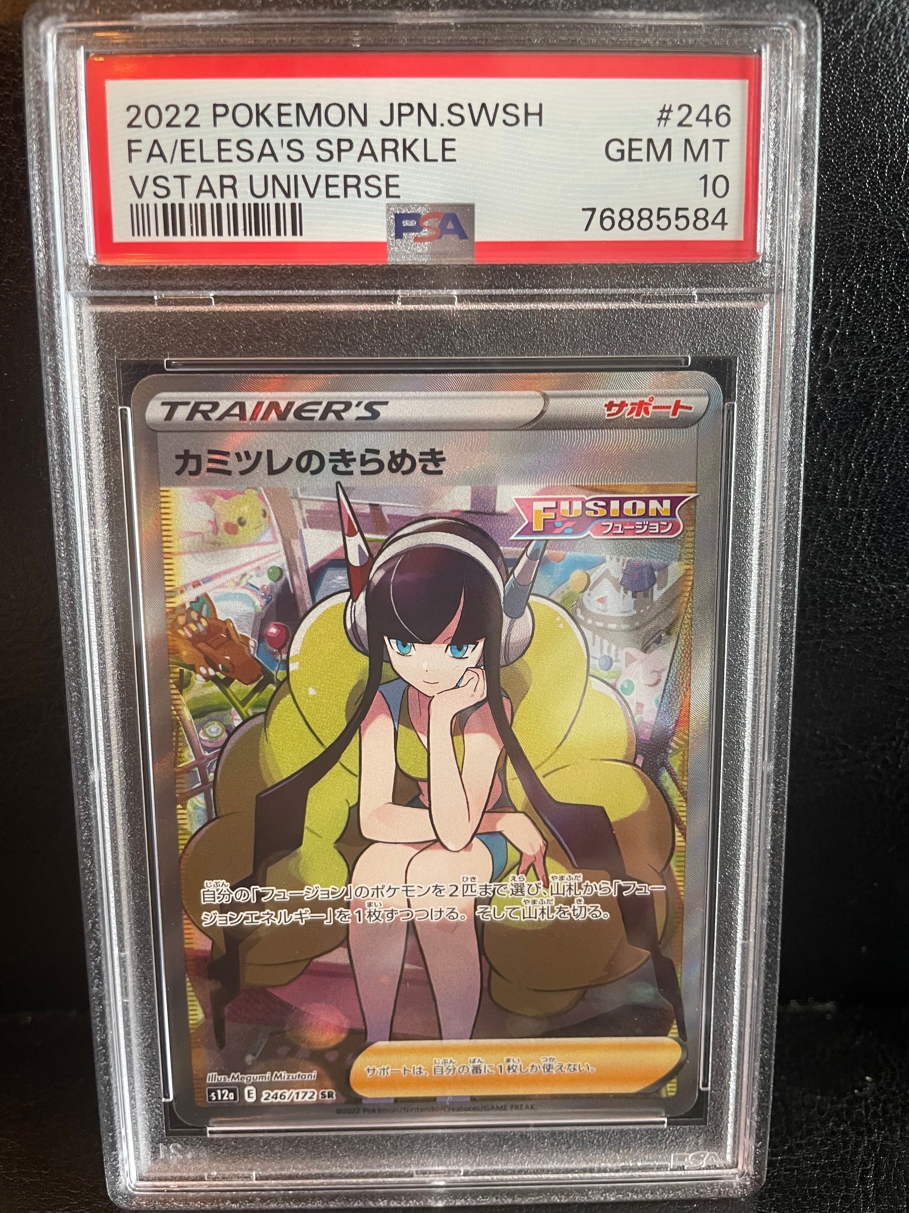カミツレのきらめき SR[s12a 246/172](ハイクラスパック「VSTARユニバース」)