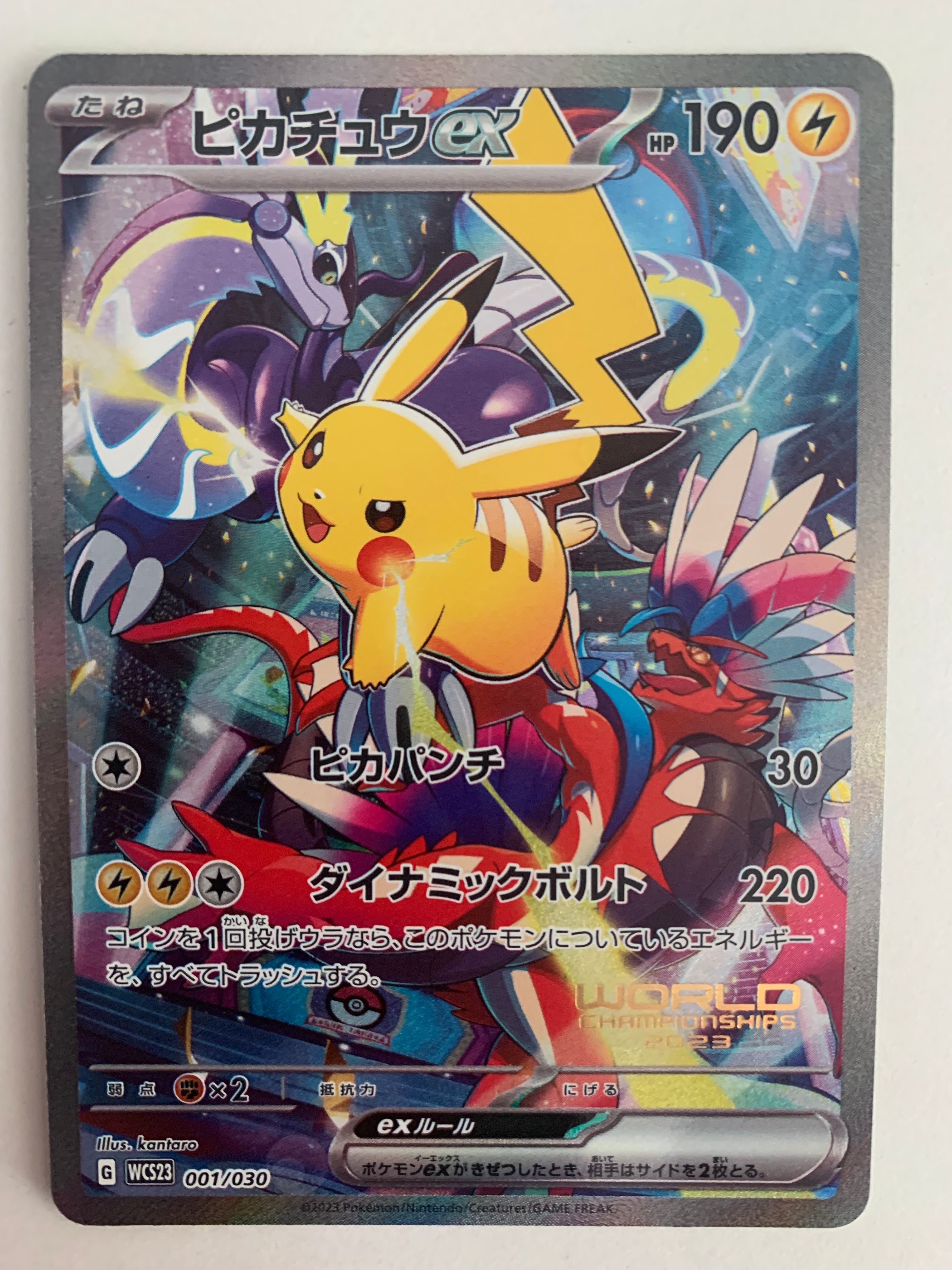 ピカチュウex [WCS23 001/030](ポケモンワールドチャンピオンシップス2023横浜 記念デッキ「ピカチュウ」)