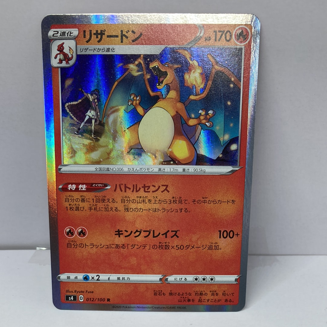 リザードン R[s4 012/100](拡張パック「仰天のボルテッカー」)の新品