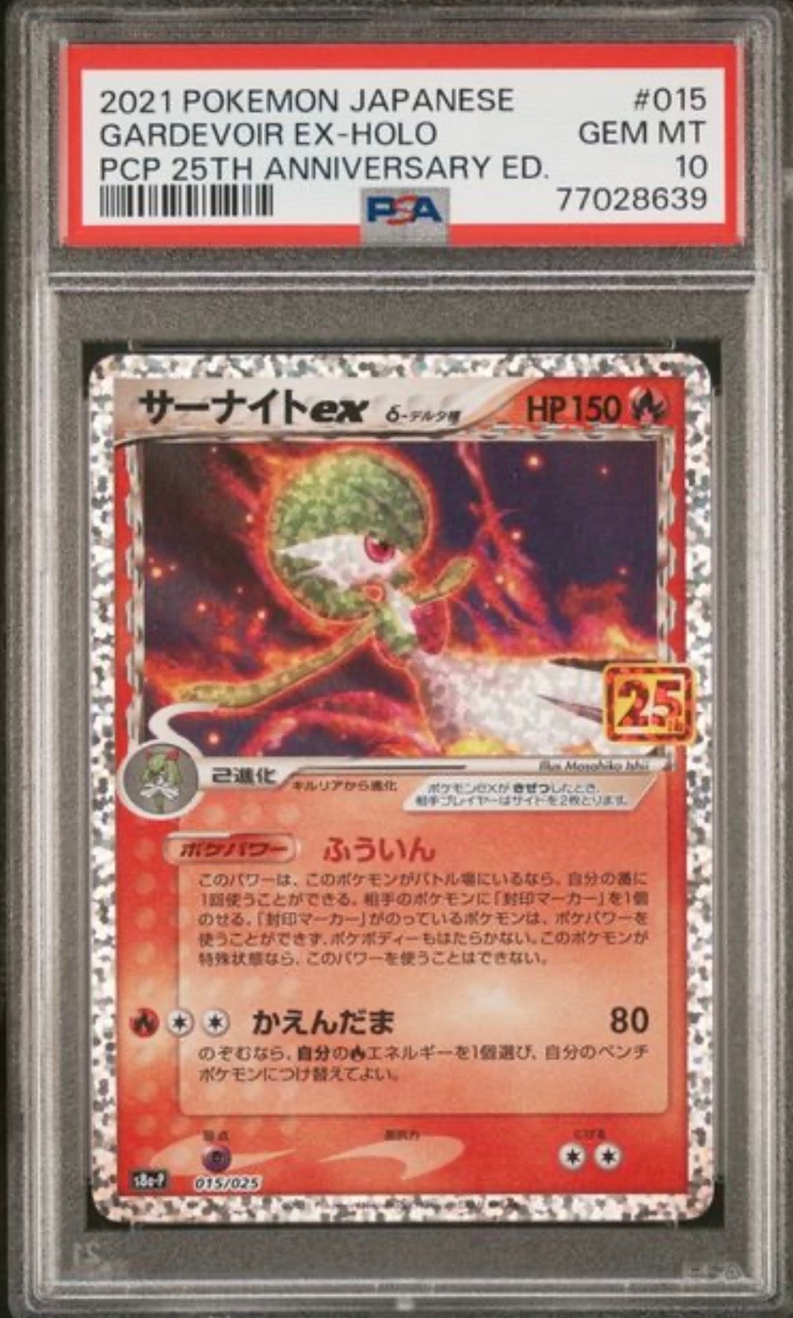 サーナイトex δ-デルタ種 P [S8a-P 015/025](プロモカードパック「25th ANNIVERSARY edition」)