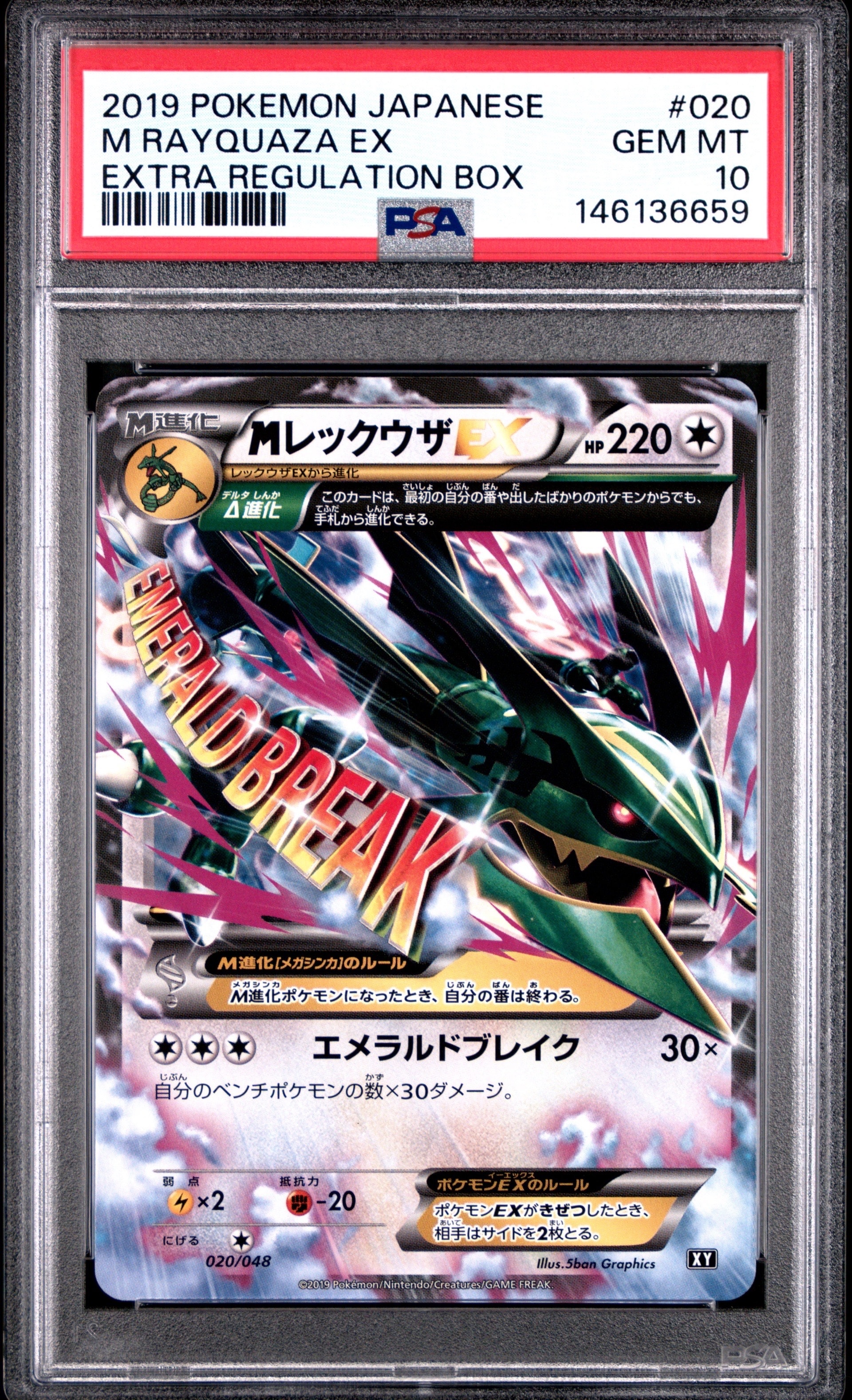 【PSA10】MレックウザEX [XY 020/048]　3連番 PSA10】MレックウザEX [XY 020/048](BW / XY「エクストラ