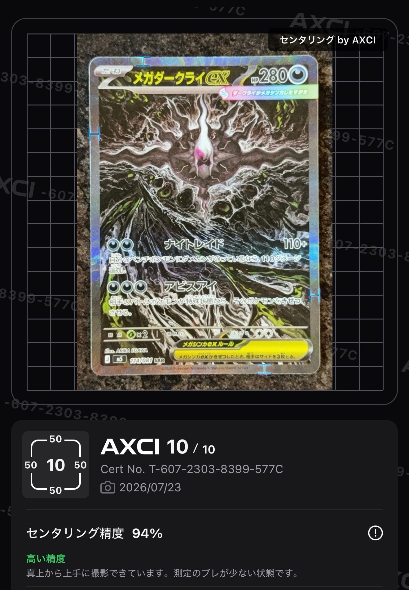 メガダークライex SAR [M5 114/081](拡張パック「アビスアイ」)