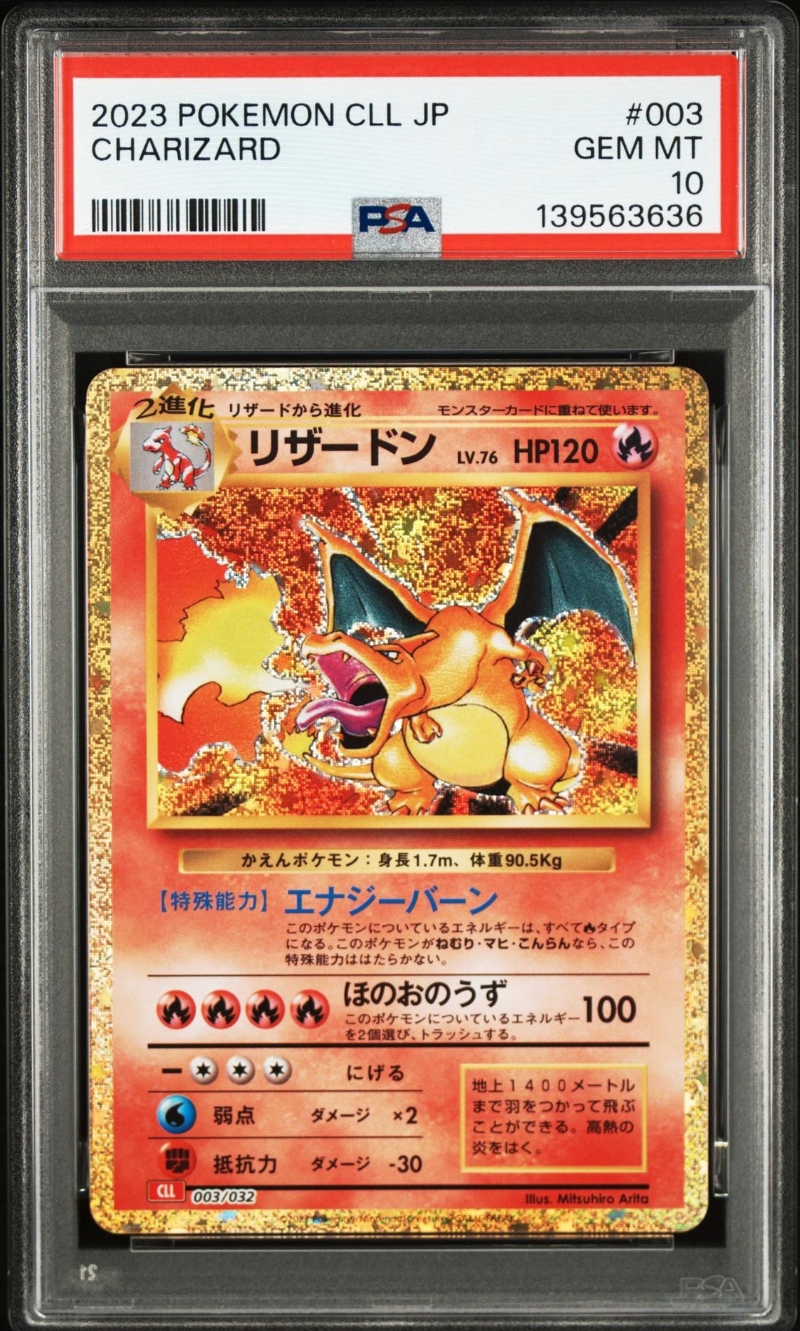 リザードン [CLL 003/032](ポケモンカードゲーム Classic)