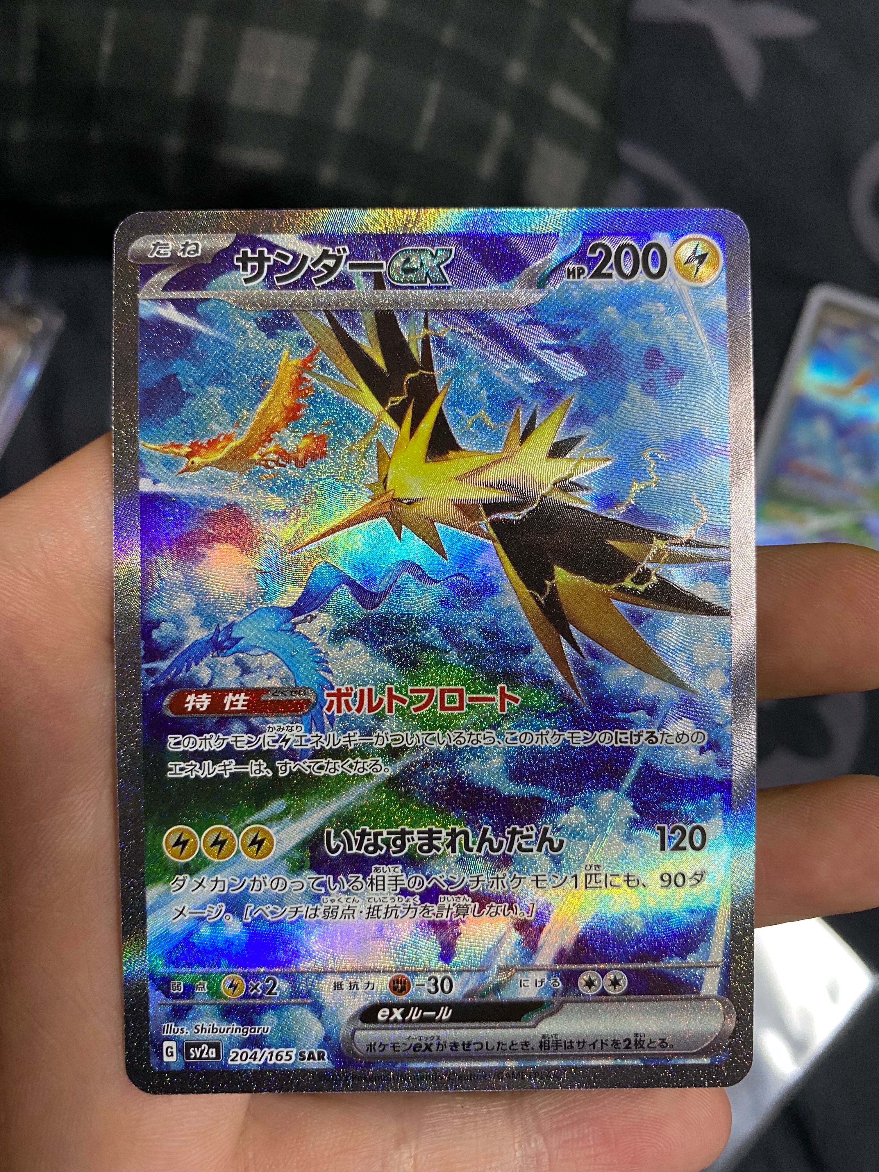 サンダーex SAR[SV2a 204/165](強化拡張パック「ポケモンカード151」)