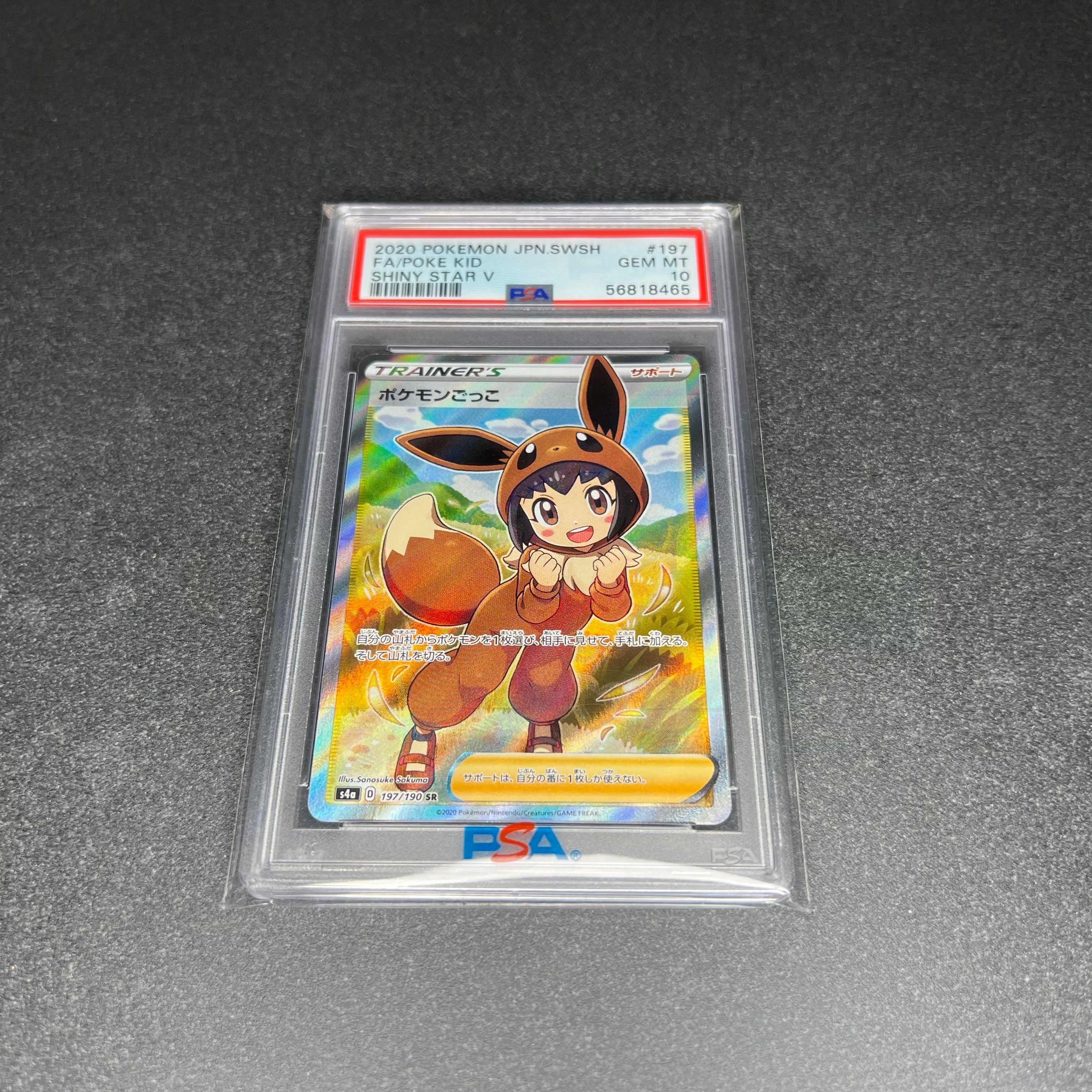 ポケモンごっこ SR[S4a 197/190](ハイクラスパック「シャイニースターV」)