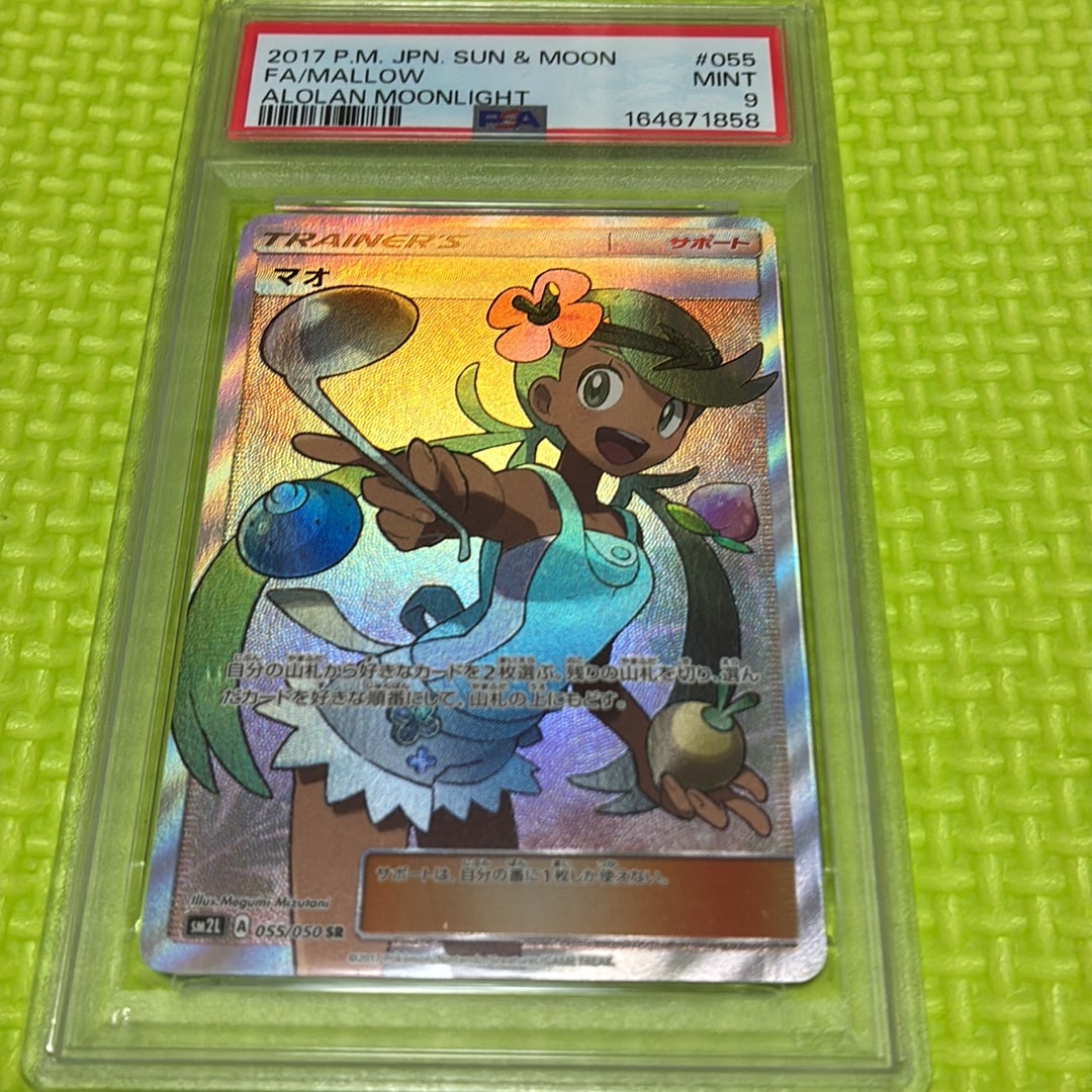 PSA10】マオ SR[SM2L 055/050](拡張パック「アローラの月光」) 1枚の