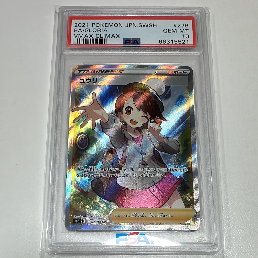 ユウリ SR[S8b 276/184](ハイクラスパック「VMAXクライマックス」)