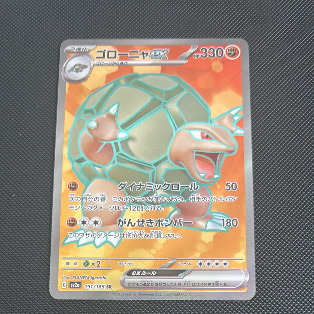 ゴローニャex SR[SV2a 191/165](強化拡張パック「ポケモンカード151