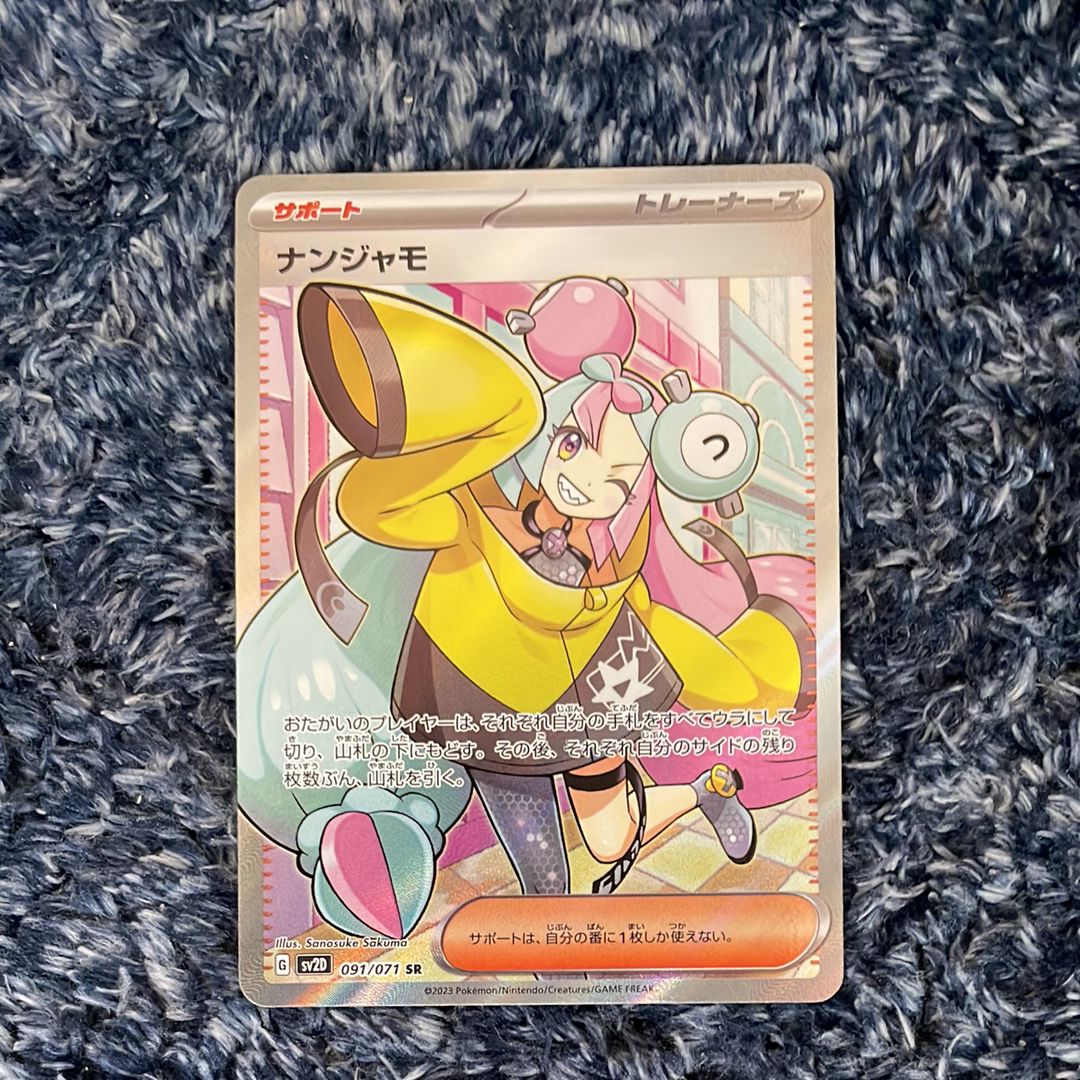 ナンジャモ SR[SV2D 091/071](拡張パック「クレイバースト」)