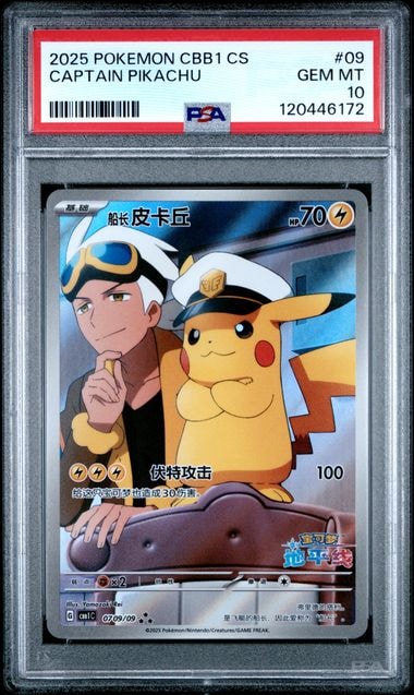 キャプテンピカチュウ AR [CBB1C 07 09/09]【中国語版】(ポケモンカード ジェムパック フラッシュカード)