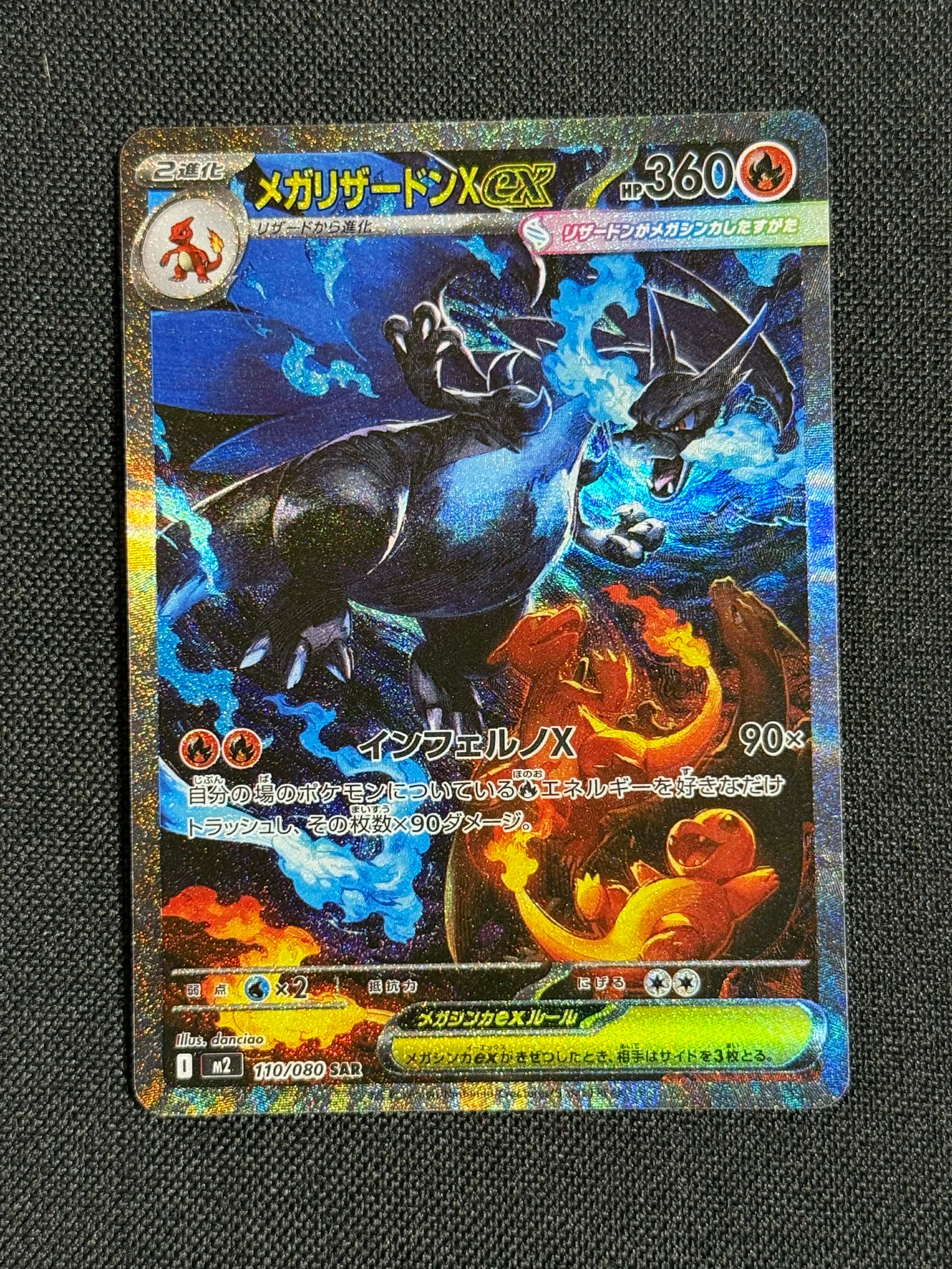 メガリザードンXex SAR [M2 110/080](拡張パック「インフェルノX」)
