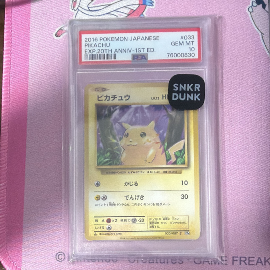 ピカチュウ C :1ED [CP6 033/087](コンセプトパック「ポケットモンスターカードゲーム 拡張パック 20th Anniversary」)