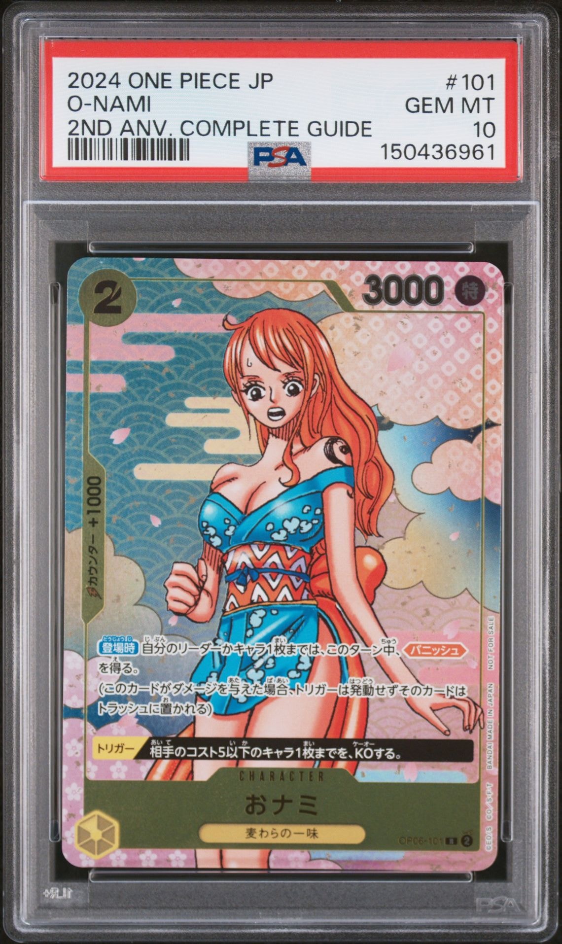 おナミ R [OP06-101](プロモーションカード「ONE PIECE CARD GAME 2nd ANNIVERSARY COMPLETE GUIDE」)