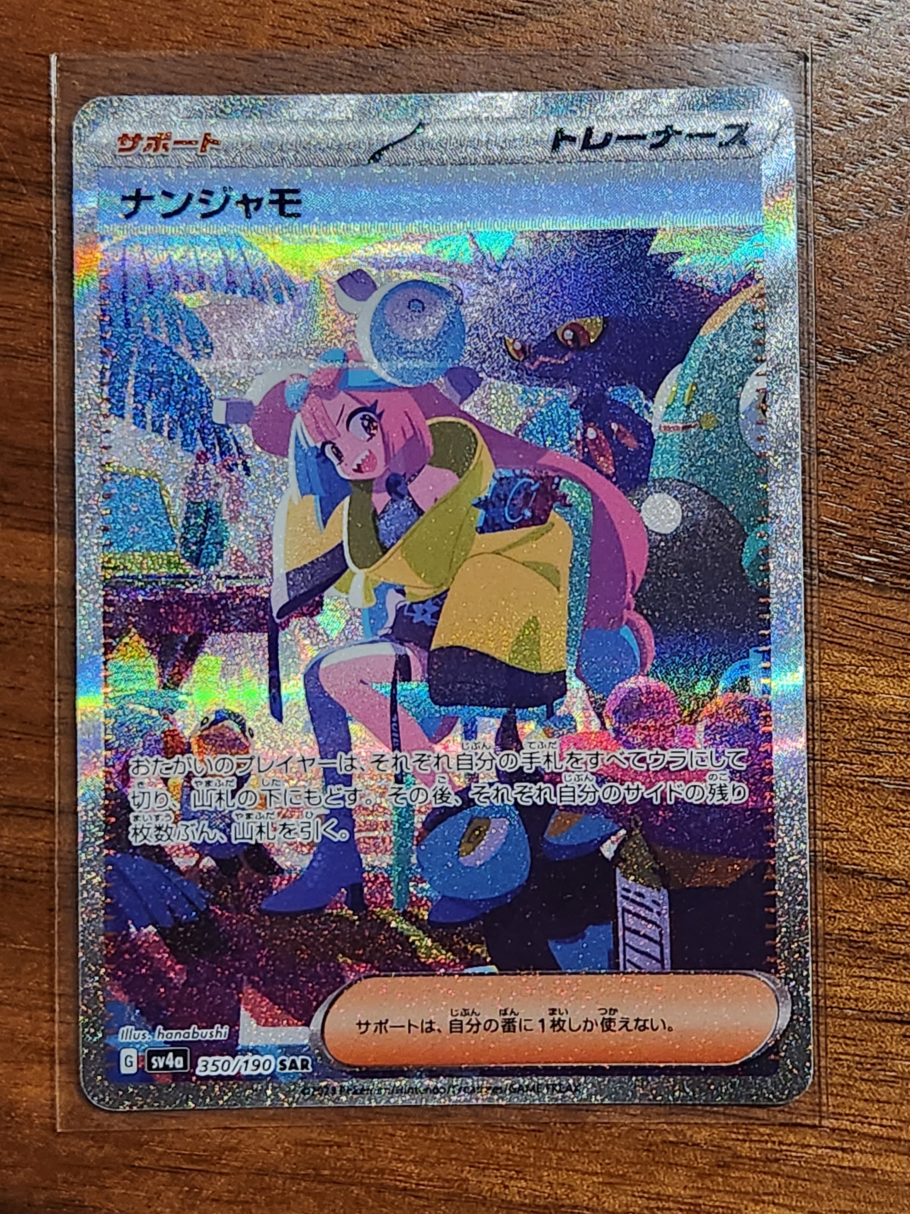 ナンジャモ SAR [SV4a 350/190](ハイクラスパック「シャイニートレジャーex」)