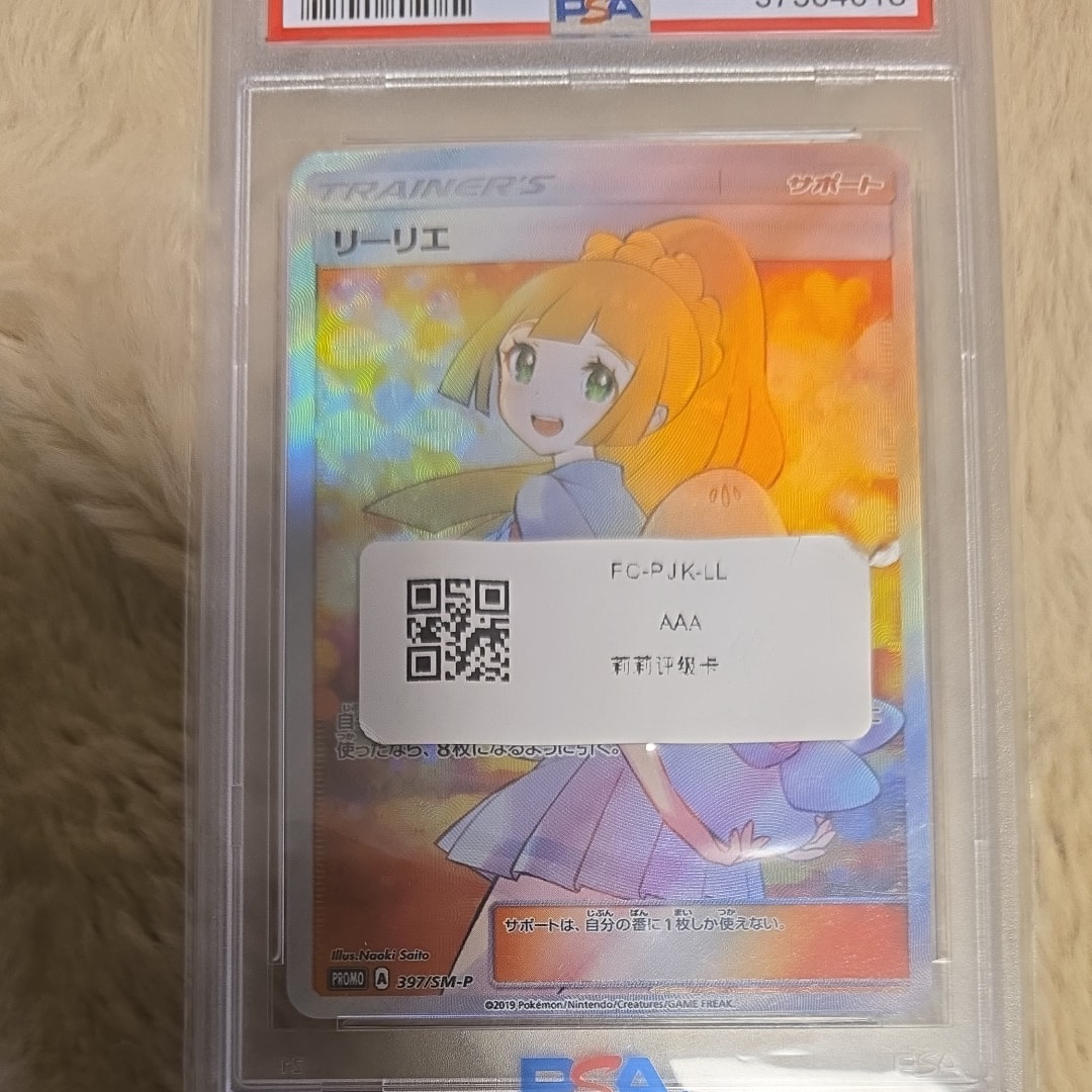リーリエ エクストラバトルの日: プロモ[SM-P 397](プロモーション