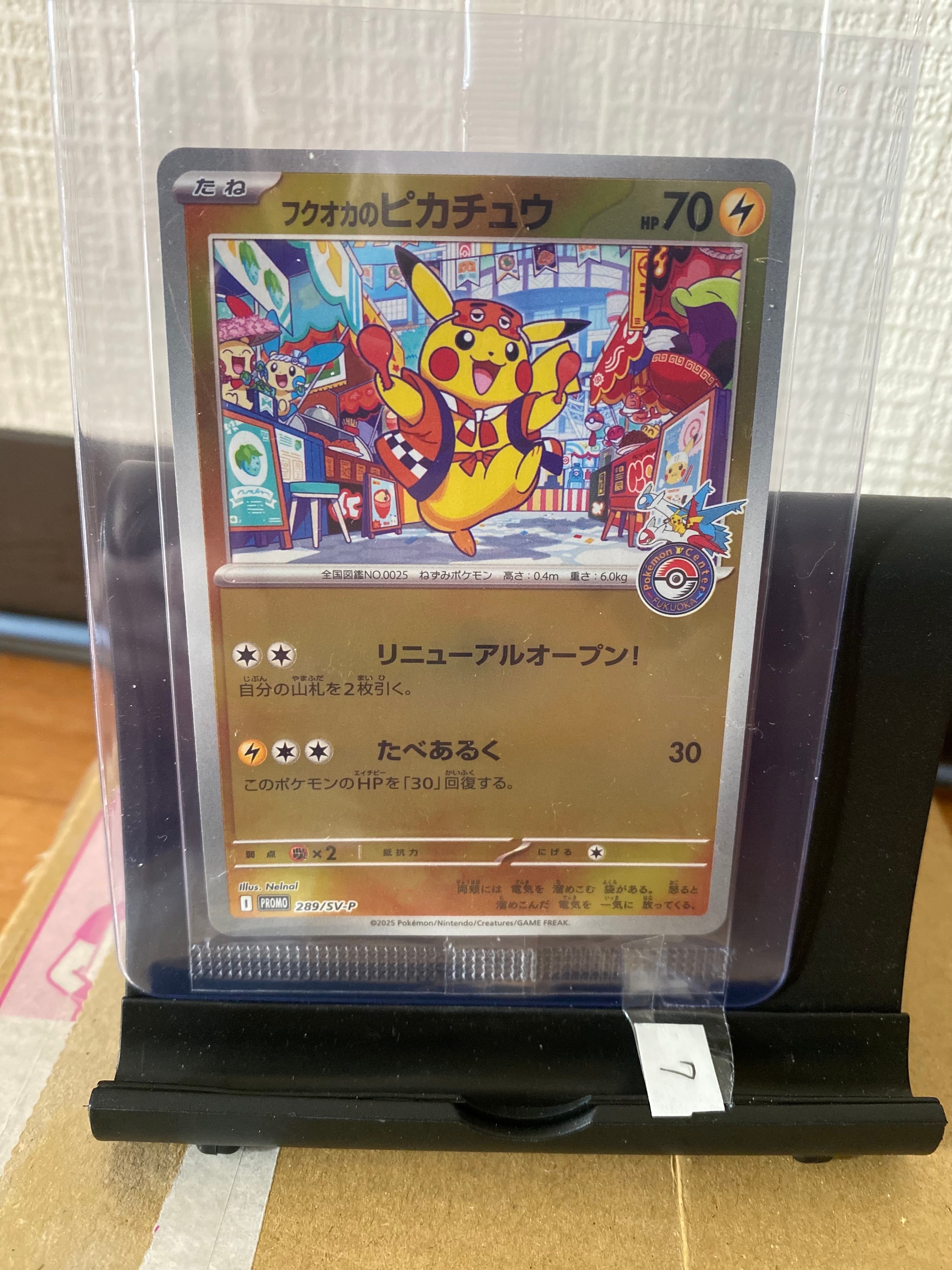 PSA10】フクオカのピカチュウ P [SV-P 289](スペシャルBOX「ポケモン