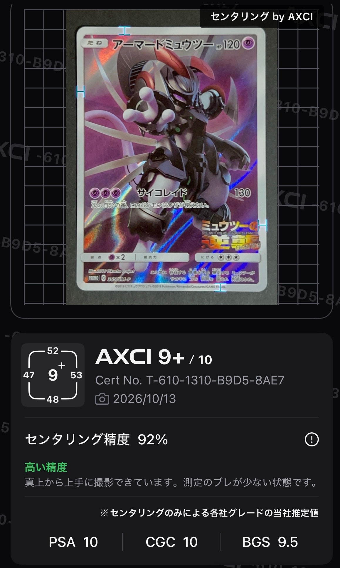 アーマードミュウツー: プロモ (開封済) [SM-P 365](プロモーション