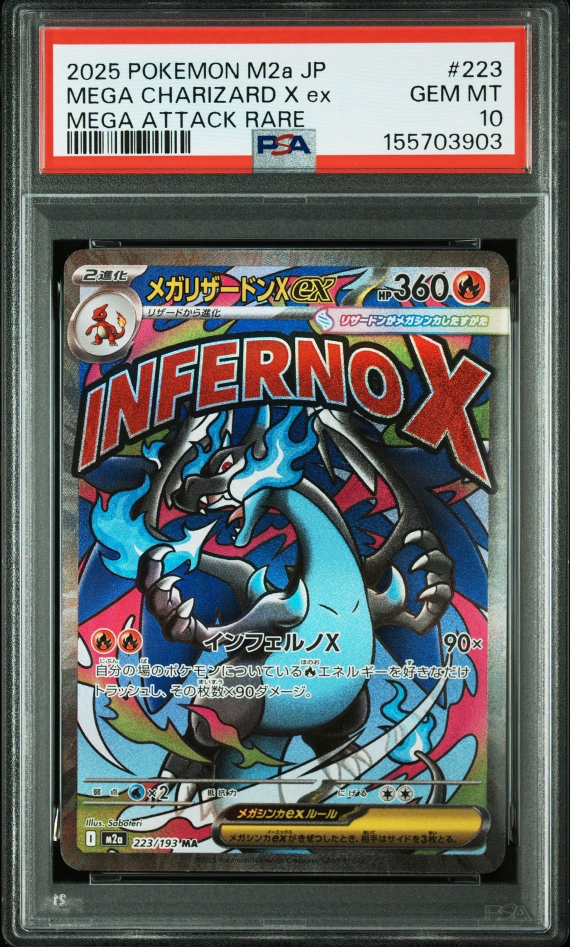 メガリザードンXex MA [M2a 223/193](ハイクラスパック「MEGAドリームex」)