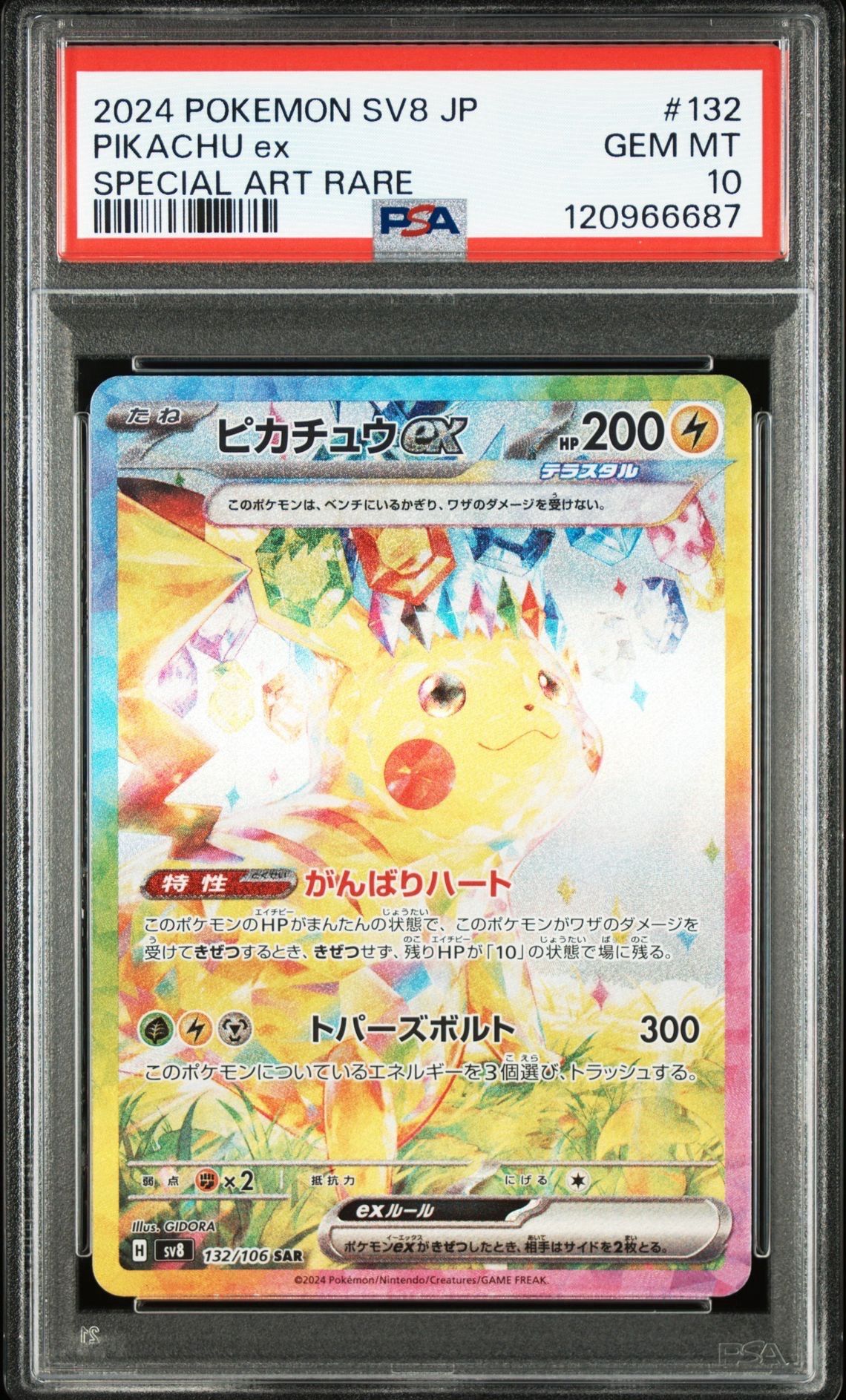 ピカチュウex SAR [SV8 132/106](拡張パック「超電ブレイカー」)
