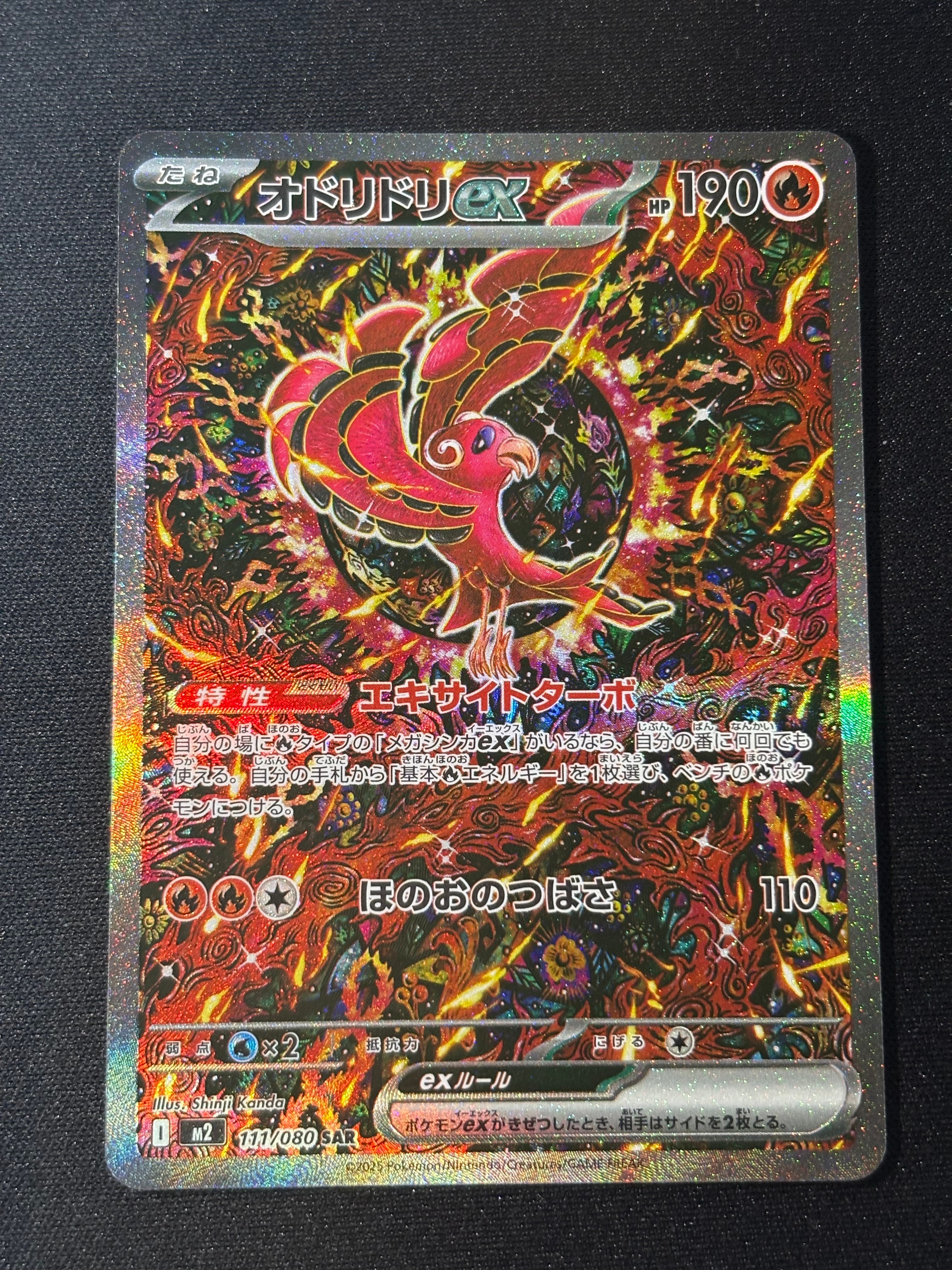 オドリドリex SAR [M2 111/080](拡張パック「インフェルノX」)