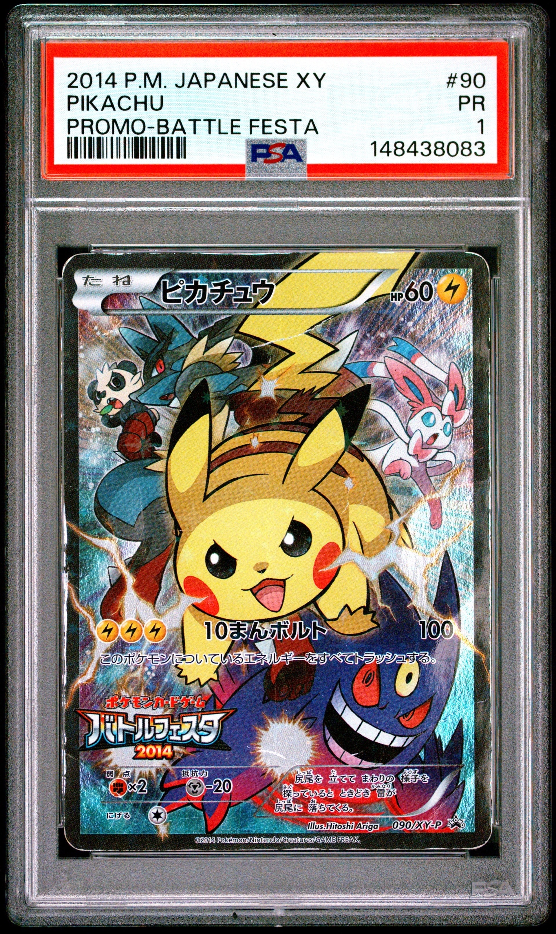 ピカチュウ: バトルフェスタ2014プロモ[XY-P 090/XY-P](プロモーション