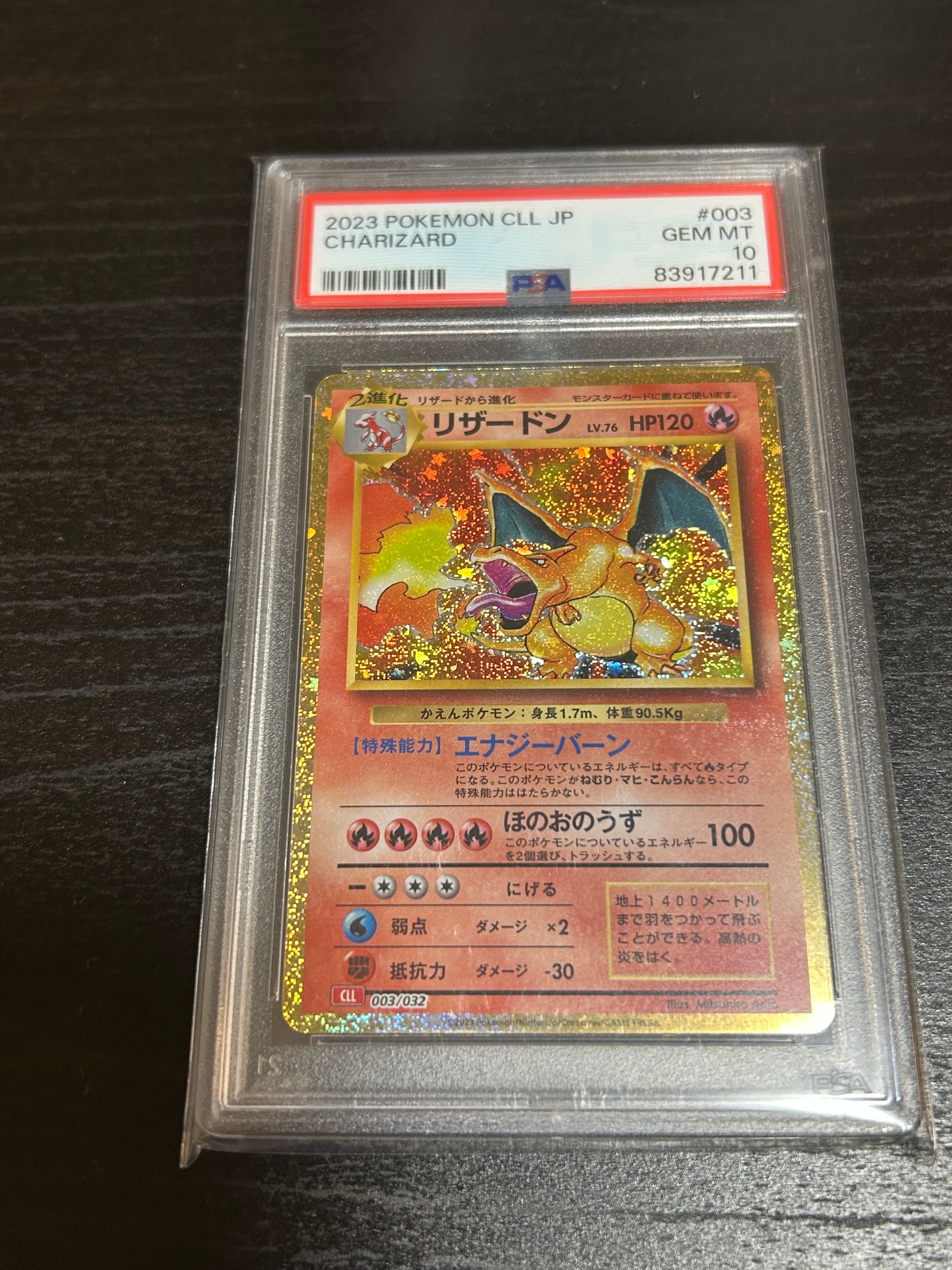 リザードン [CLL 003/032](ポケモンカードゲーム Classic)