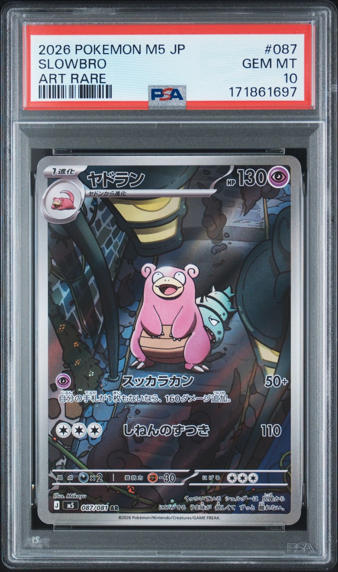 ヤドラン AR [M5 087/081](拡張パック「アビスアイ」)通販・買取・相場