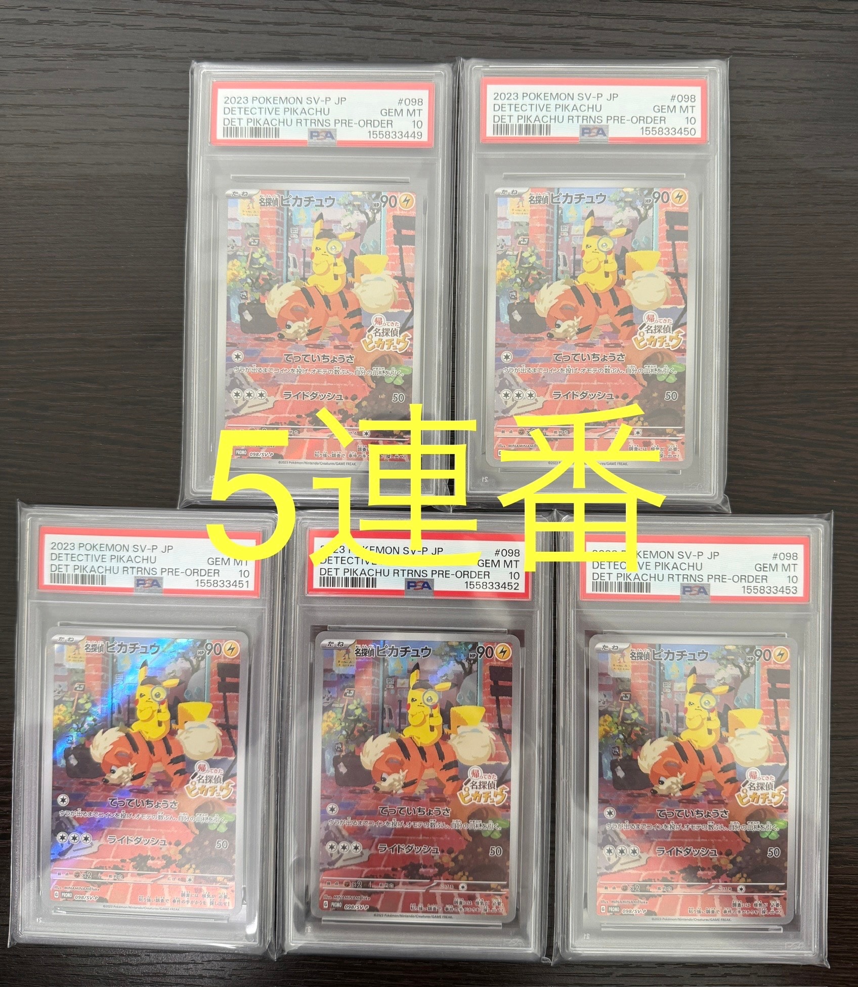 名探偵ピカチュウ: プロモ [SV-P 098](プロモーションカード「SV-P」)