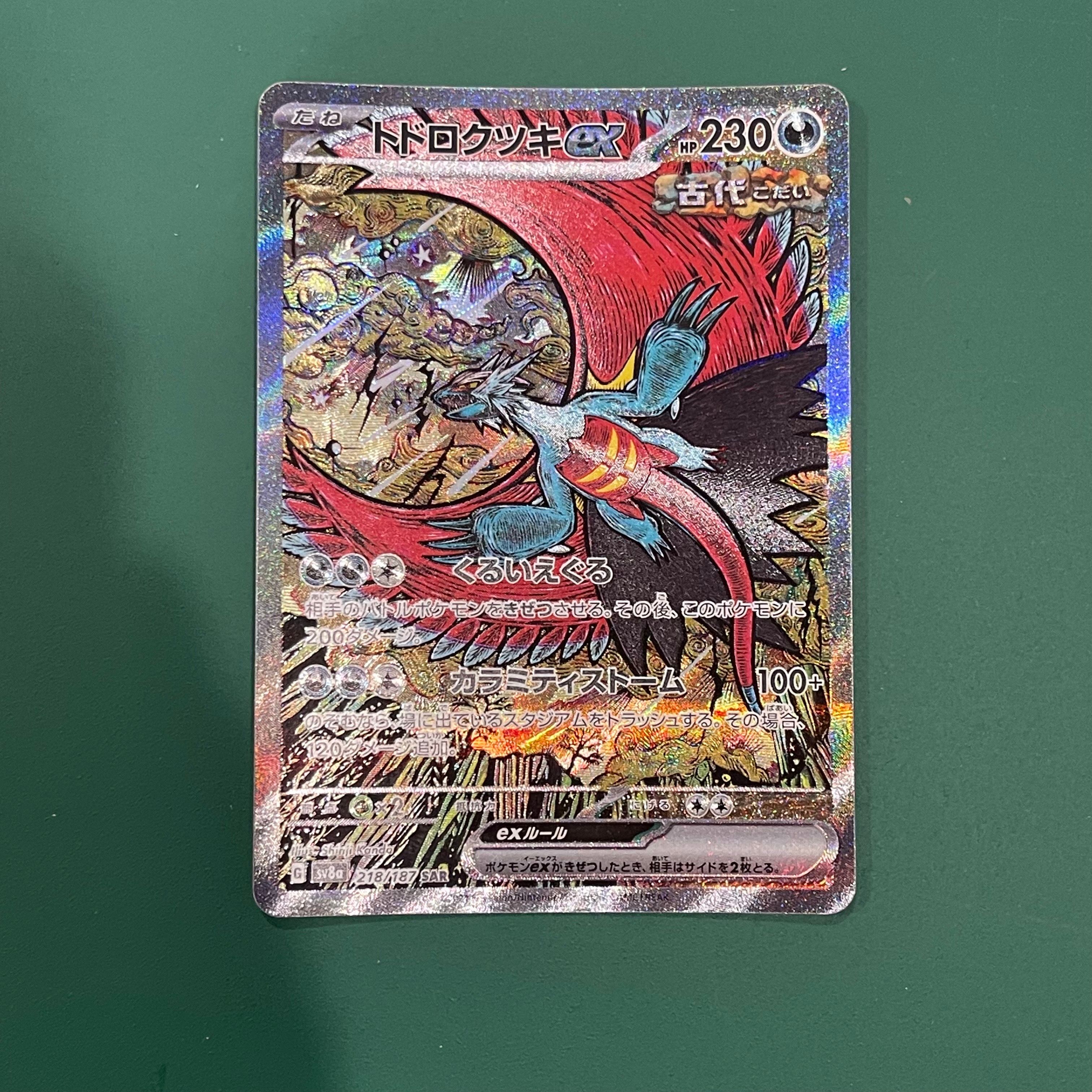 トドロクツキex SAR [SV8a 218/187](ハイクラスパック「テラスタルフェスex」)