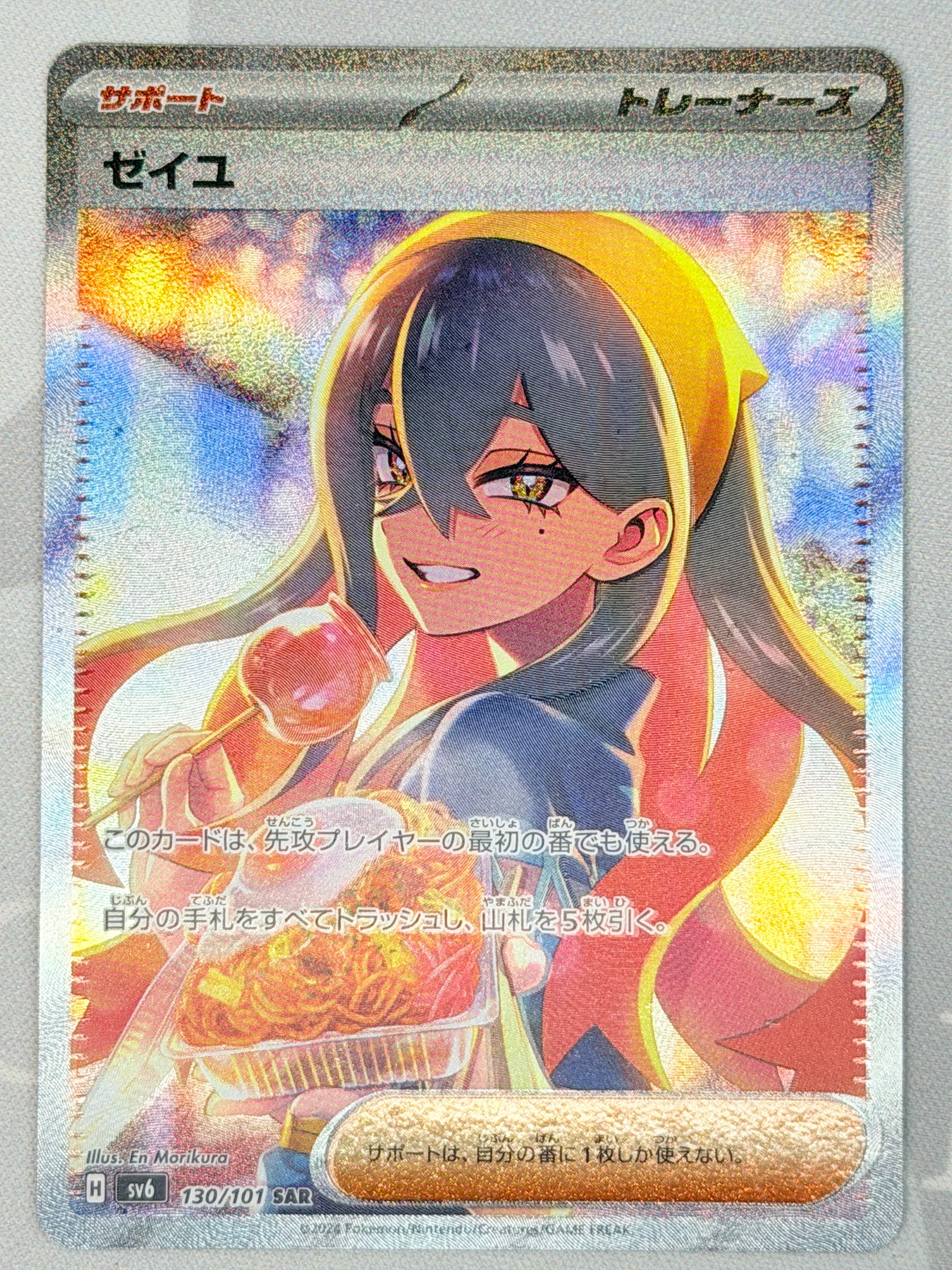 ゼイユ SAR [SV6 130/101](拡張パック「変幻の仮面」)