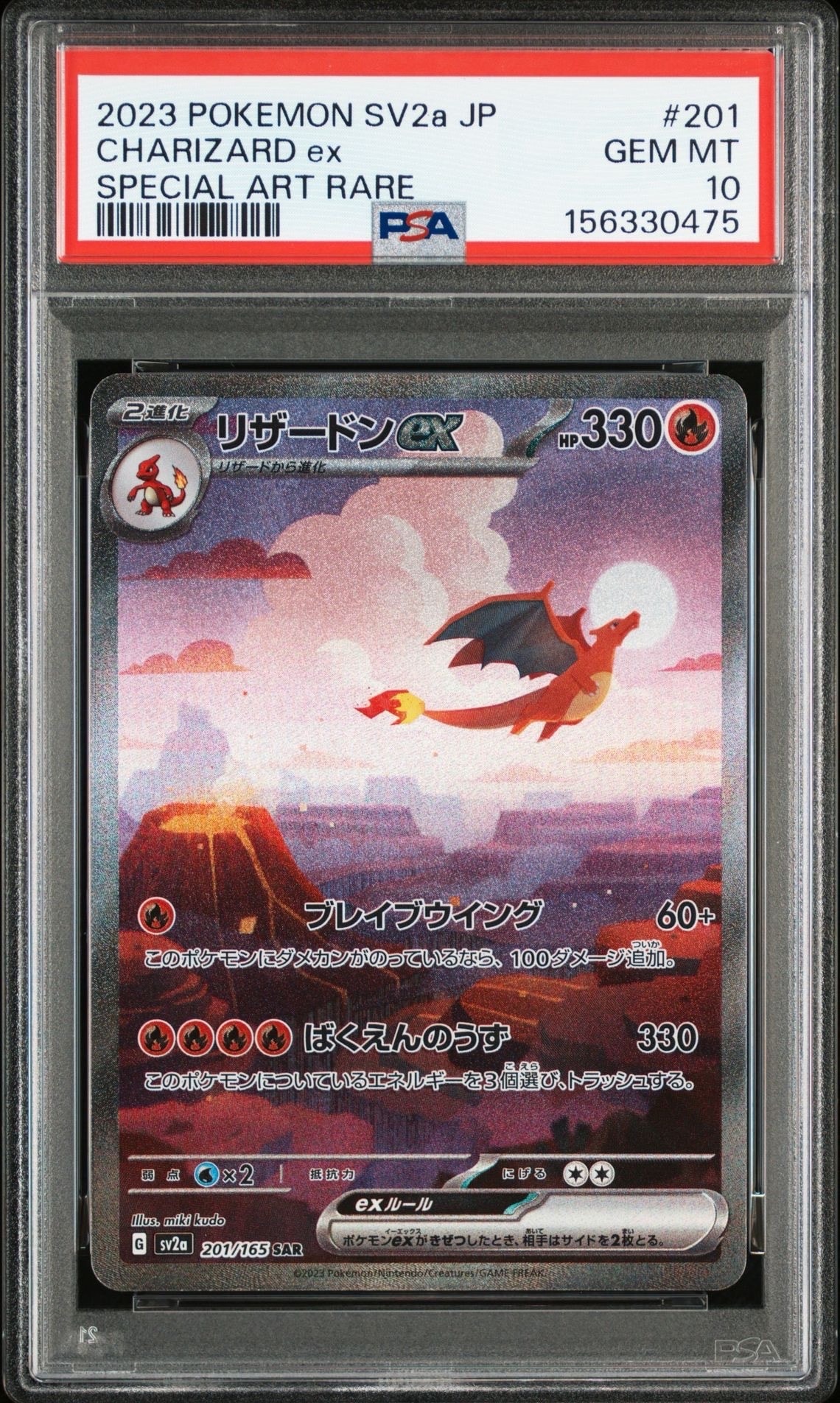 リザードンex SAR [SV2a 201/165](強化拡張パック「ポケモンカード151」)