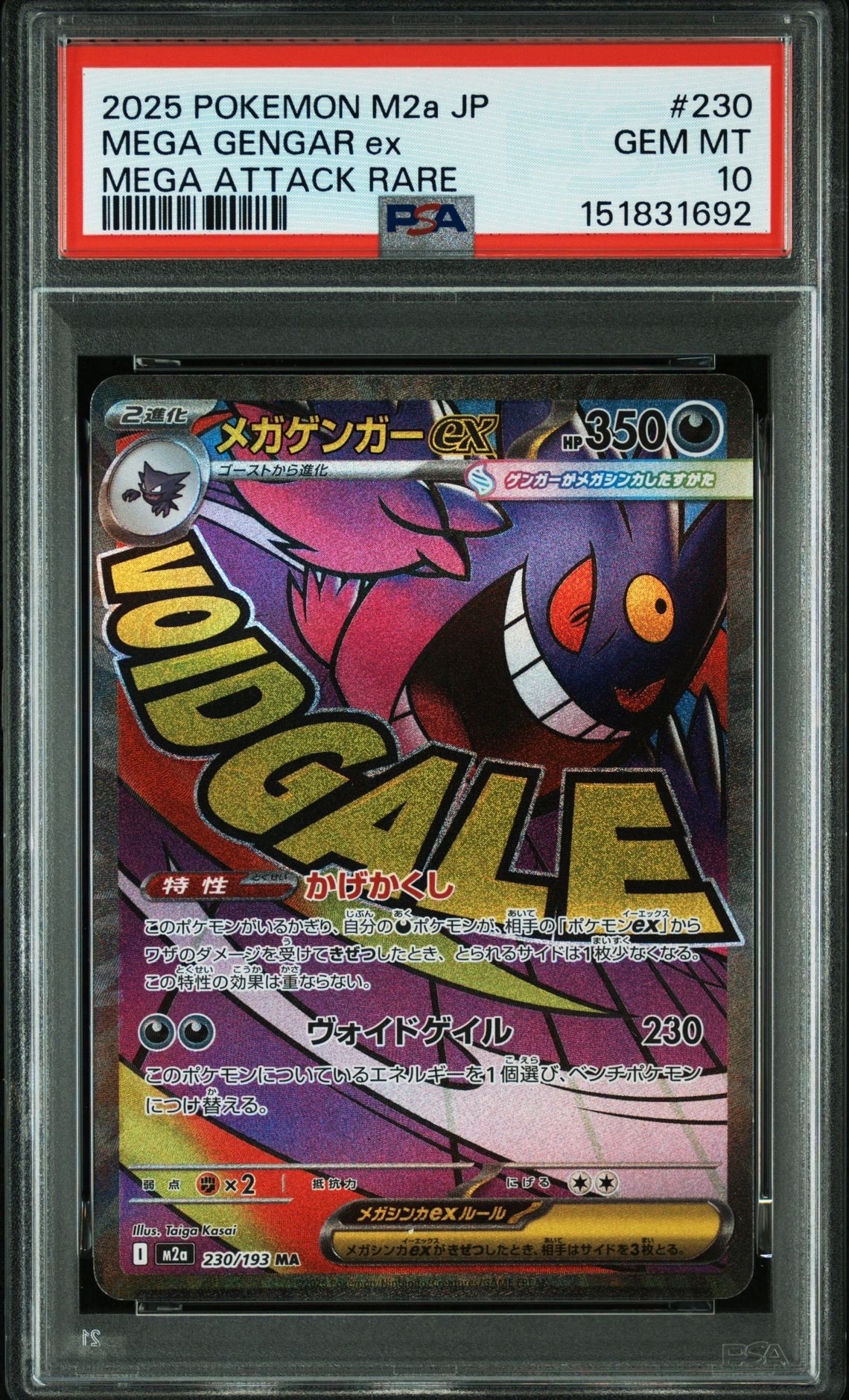 PSA10】メガゲンガーex MA [M2a 230/193](ハイクラスパック「MEGA